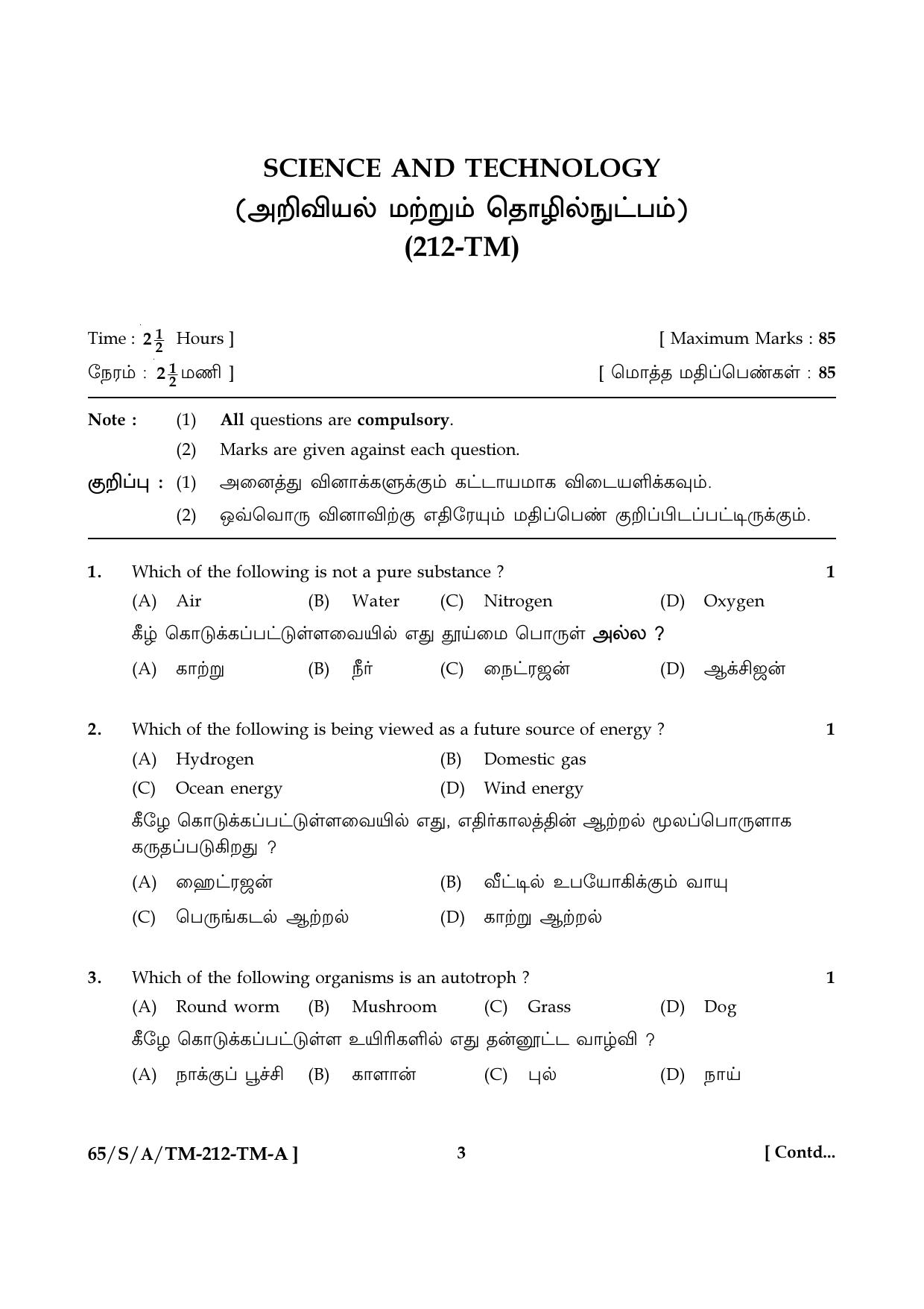 NIOS 2023 Class 10 Science & Technology Tamil Question Paper - Page 3