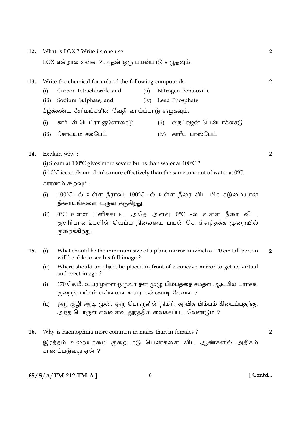 NIOS 2023 Class 10 Science & Technology Tamil Question Paper - Page 6