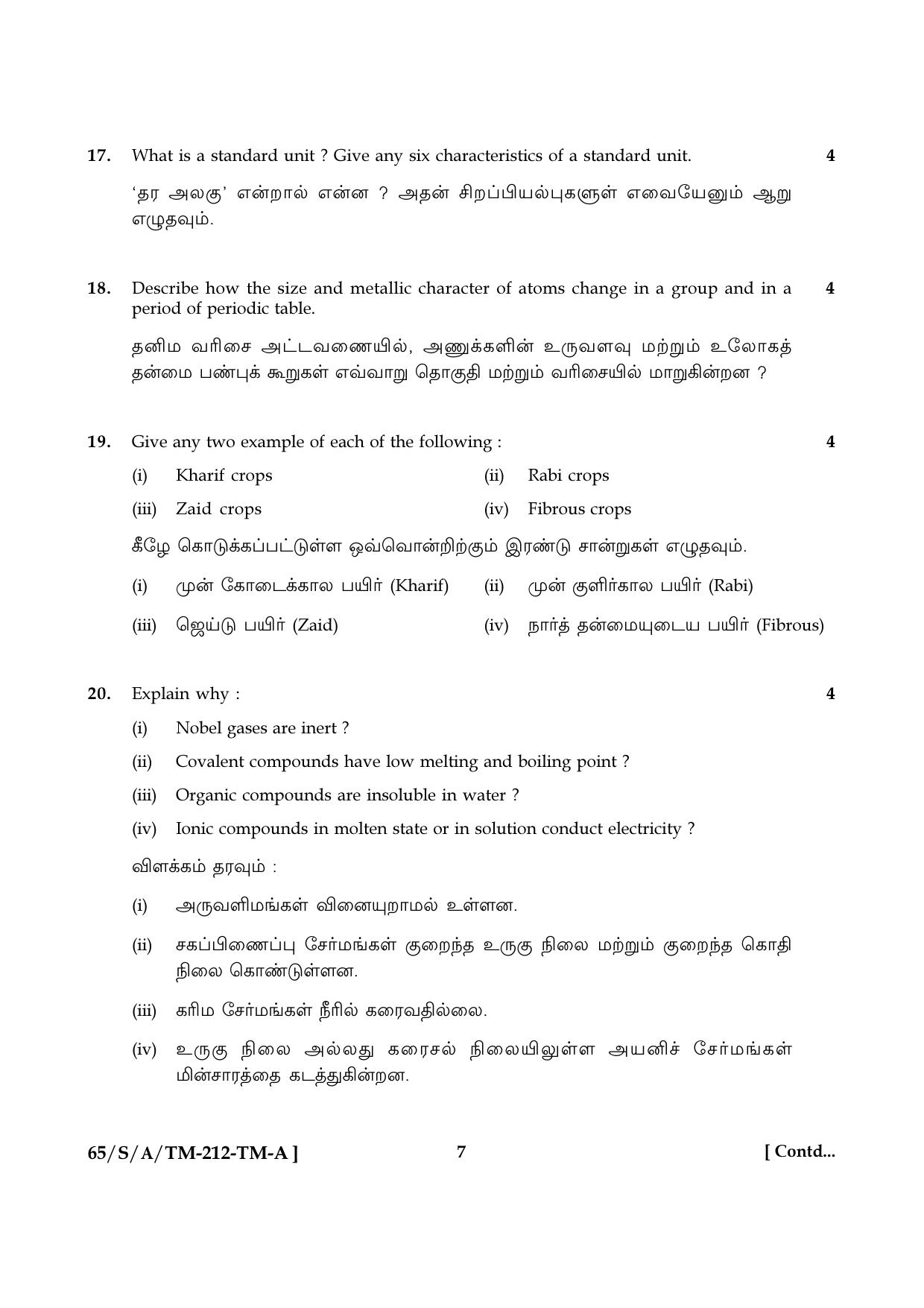 NIOS 2023 Class 10 Science & Technology Tamil Question Paper - Page 7