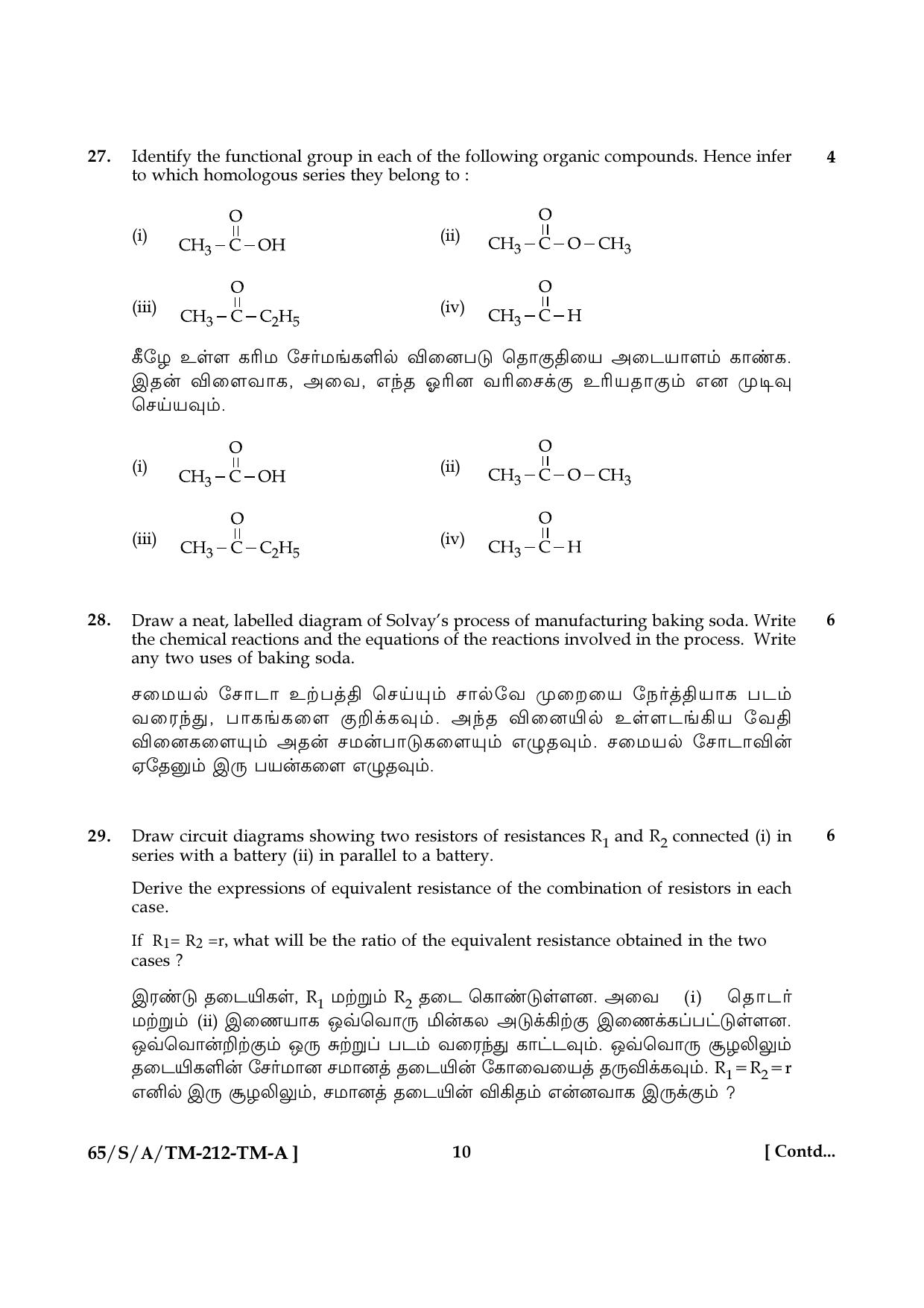NIOS 2023 Class 10 Science & Technology Tamil Question Paper - Page 10