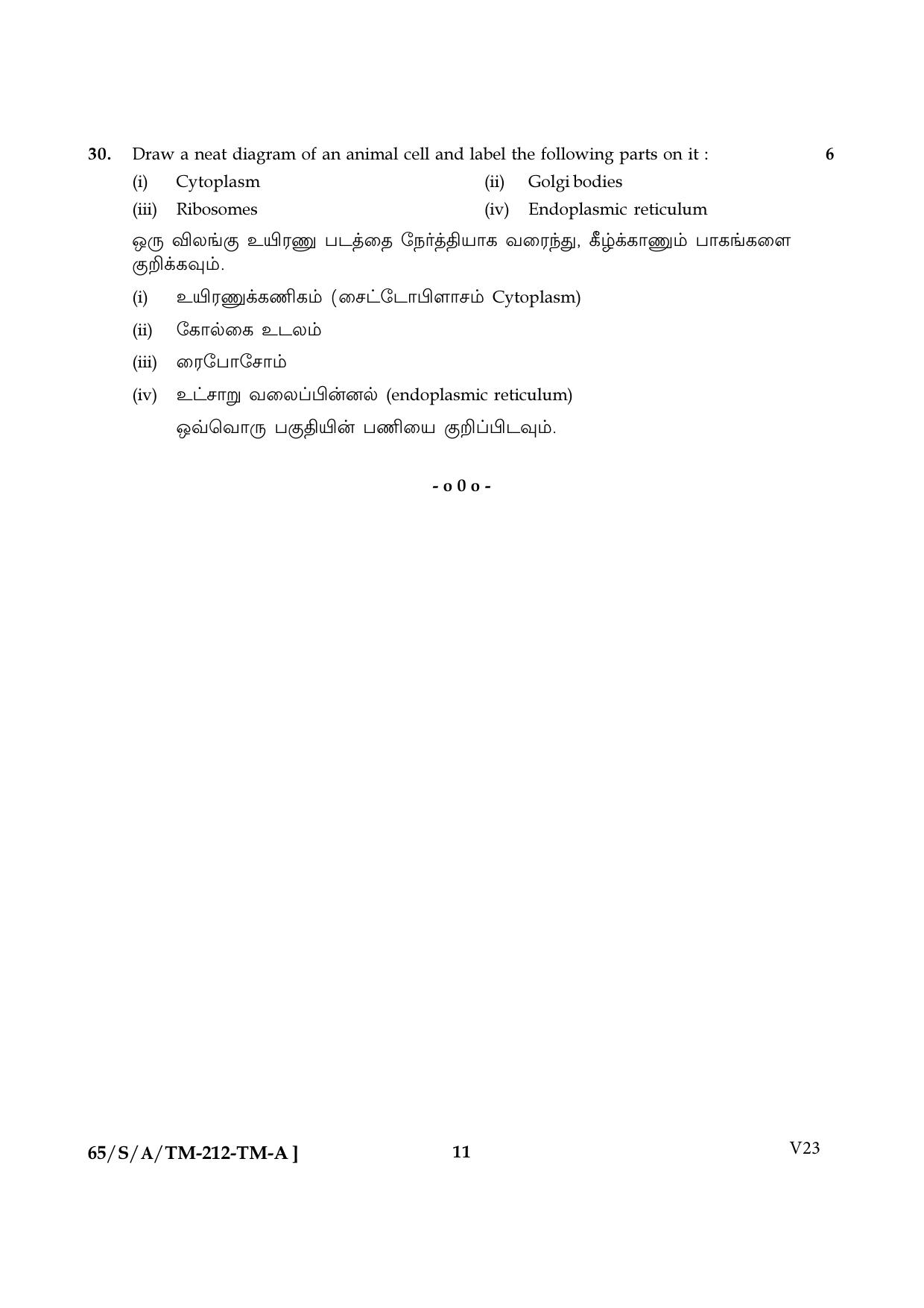 NIOS 2023 Class 10 Science & Technology Tamil Question Paper - Page 11