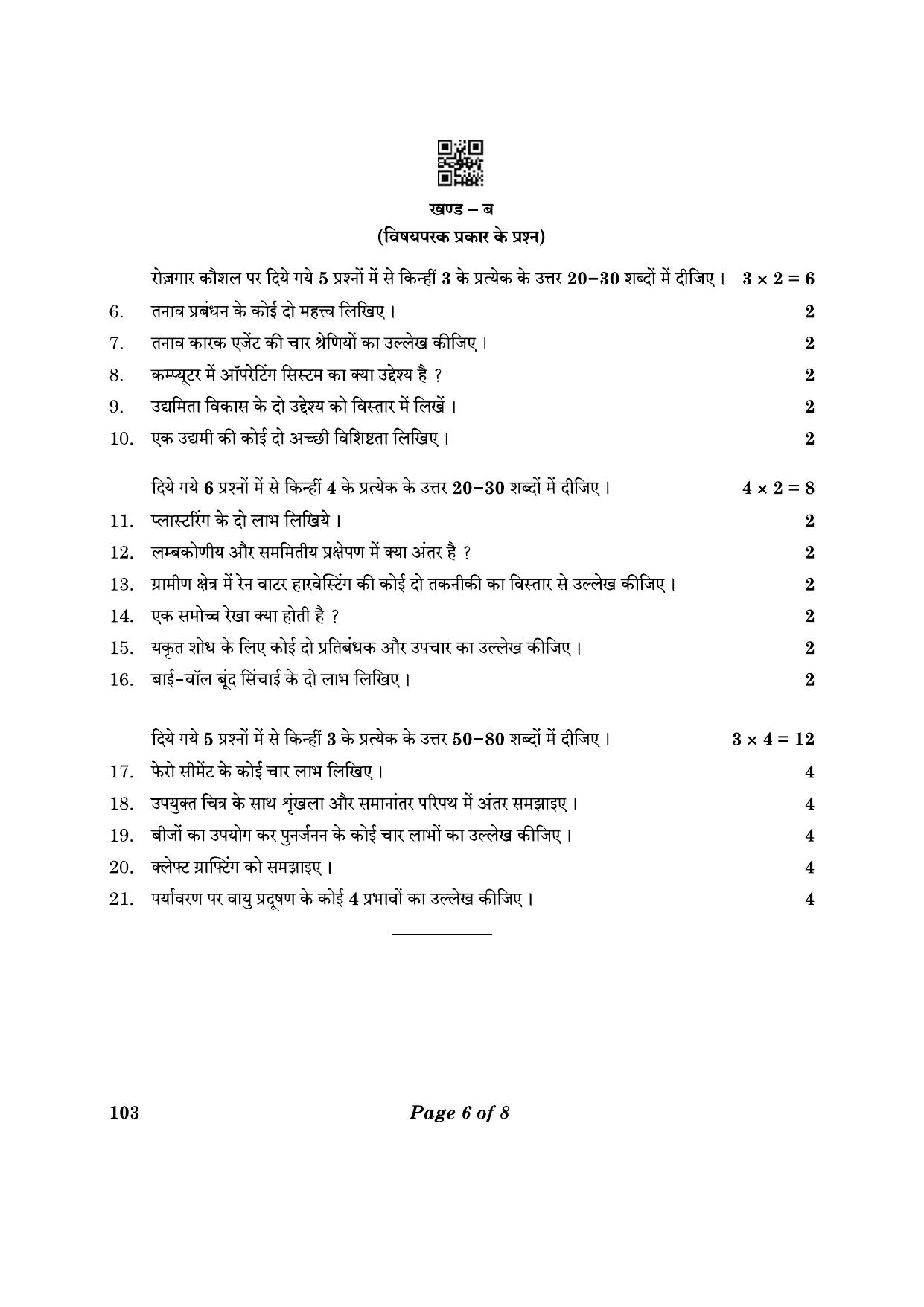 CBSE Class 10 103_Multi Skill Foundation Course 2023 Question Paper - Page 6
