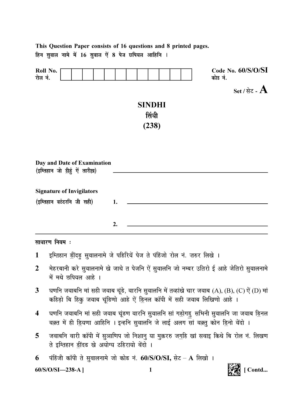 NIOS Jan-Feb 2021 Class 10 Sindhi Question Paper - Page 1