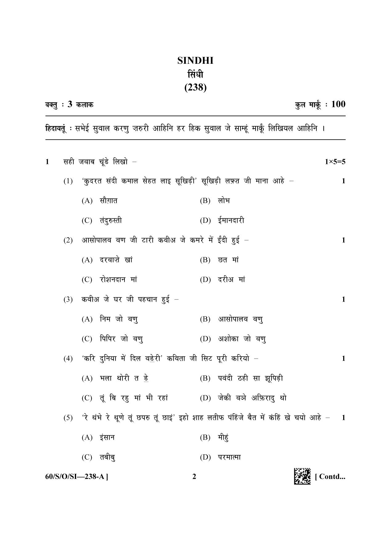NIOS Jan-Feb 2021 Class 10 Sindhi Question Paper - Page 2