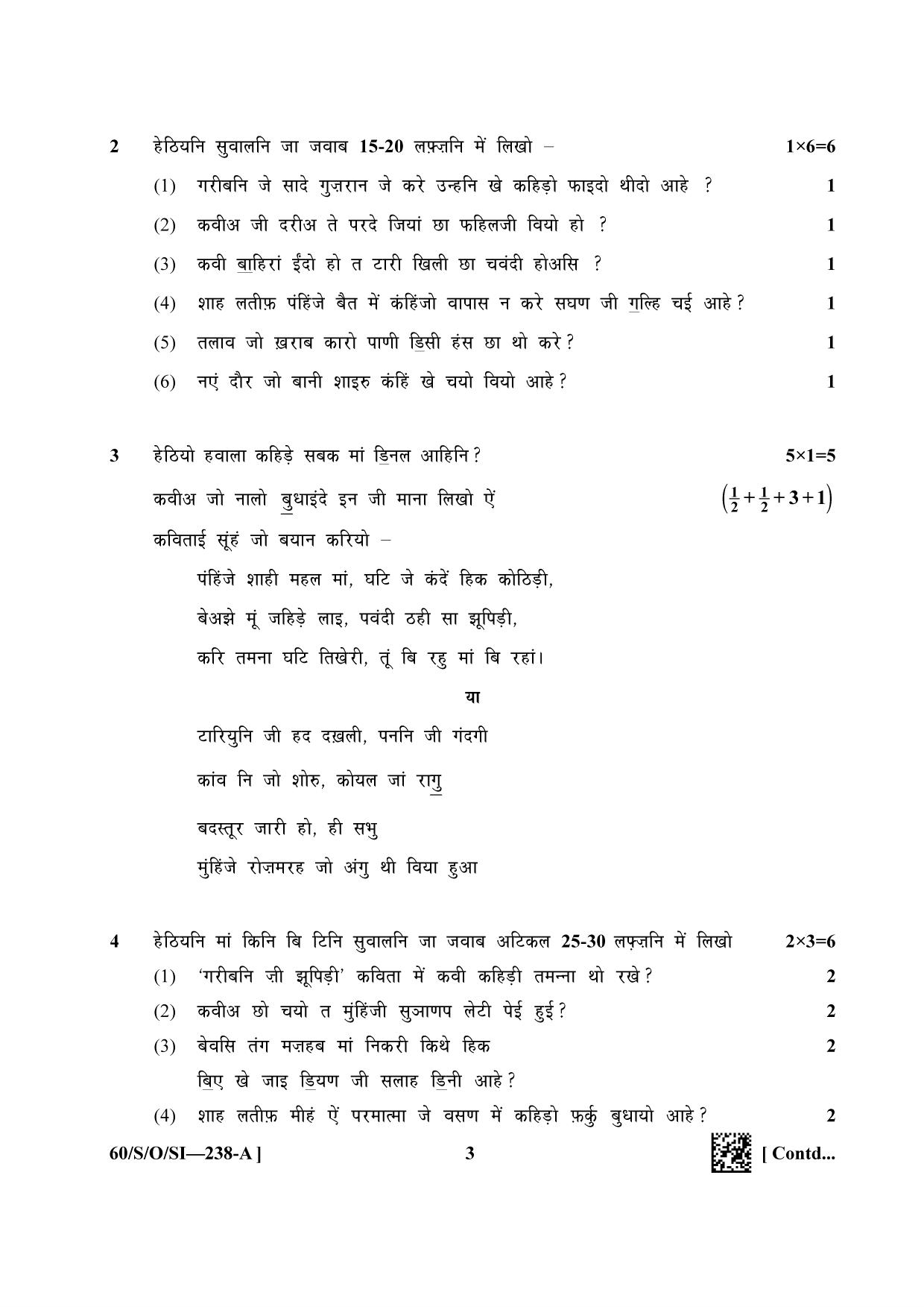 NIOS Jan-Feb 2021 Class 10 Sindhi Question Paper - Page 3