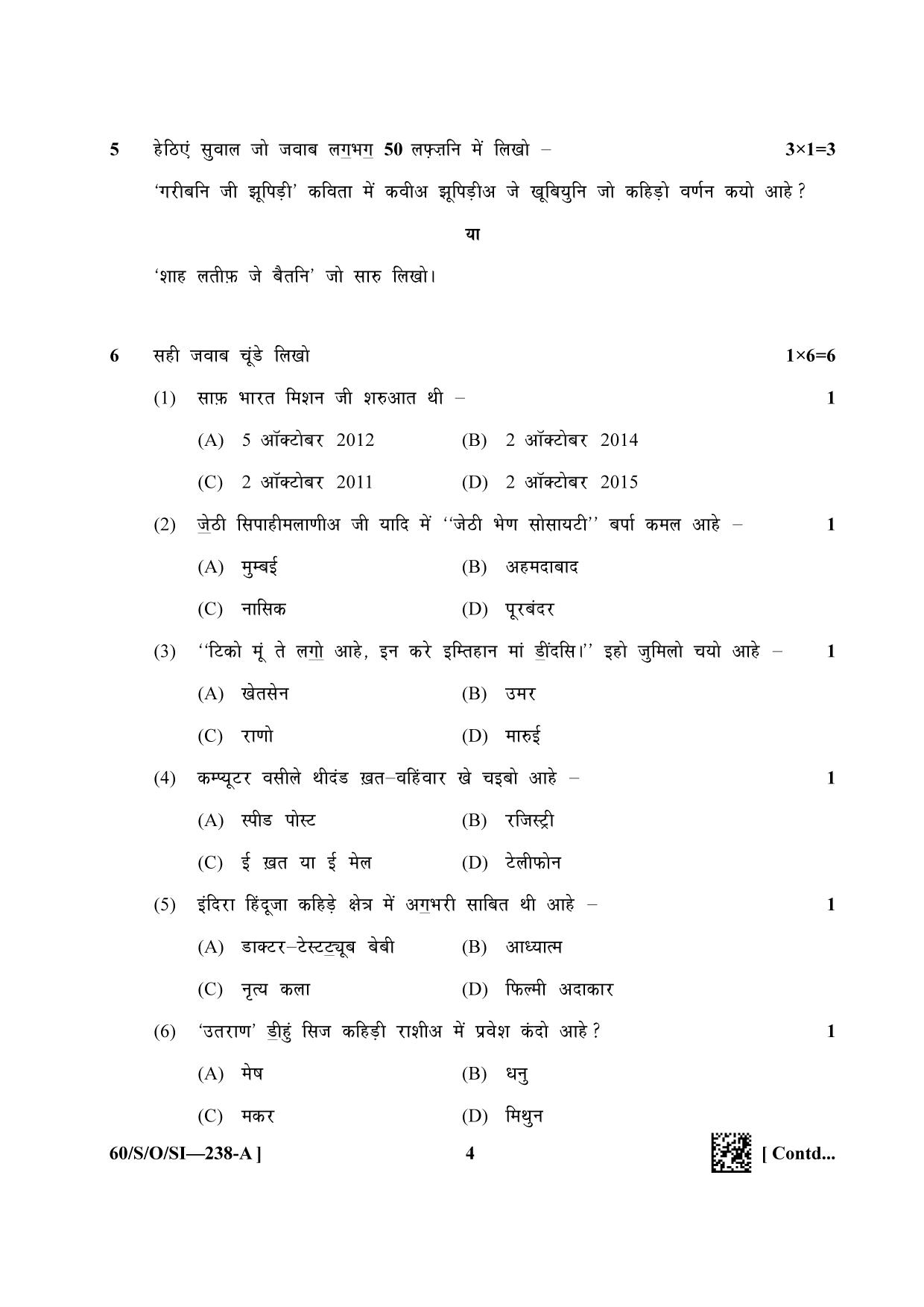NIOS Jan-Feb 2021 Class 10 Sindhi Question Paper - Page 4
