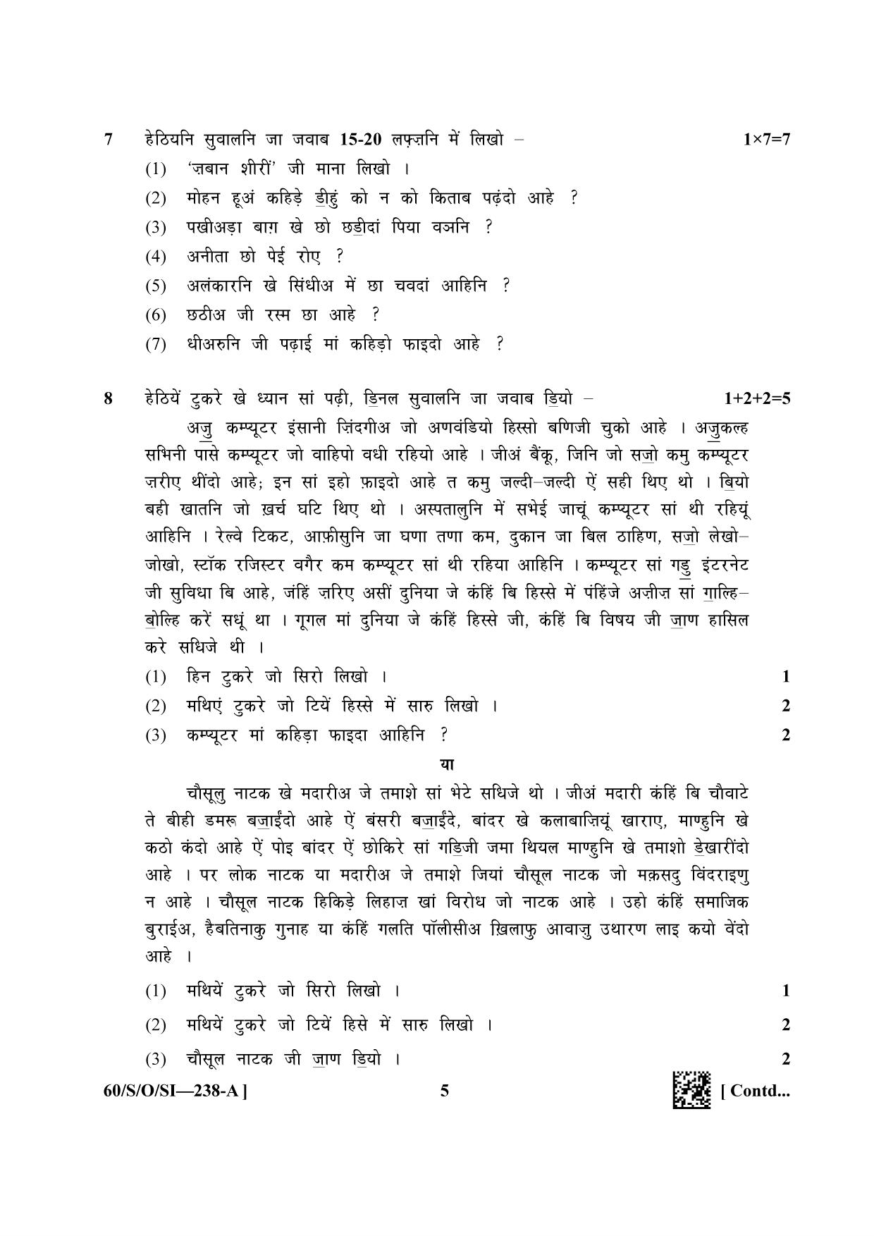 NIOS Jan-Feb 2021 Class 10 Sindhi Question Paper - Page 5