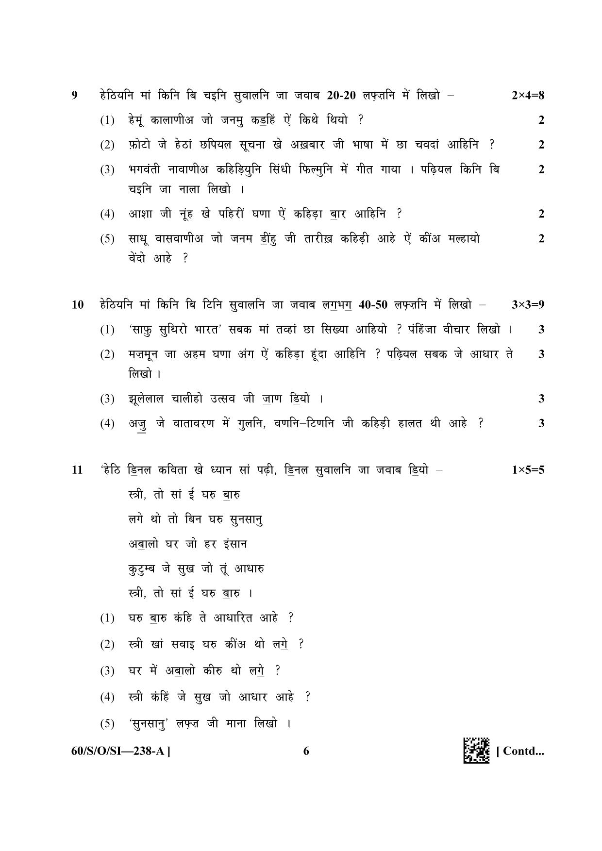 NIOS Jan-Feb 2021 Class 10 Sindhi Question Paper - Page 6
