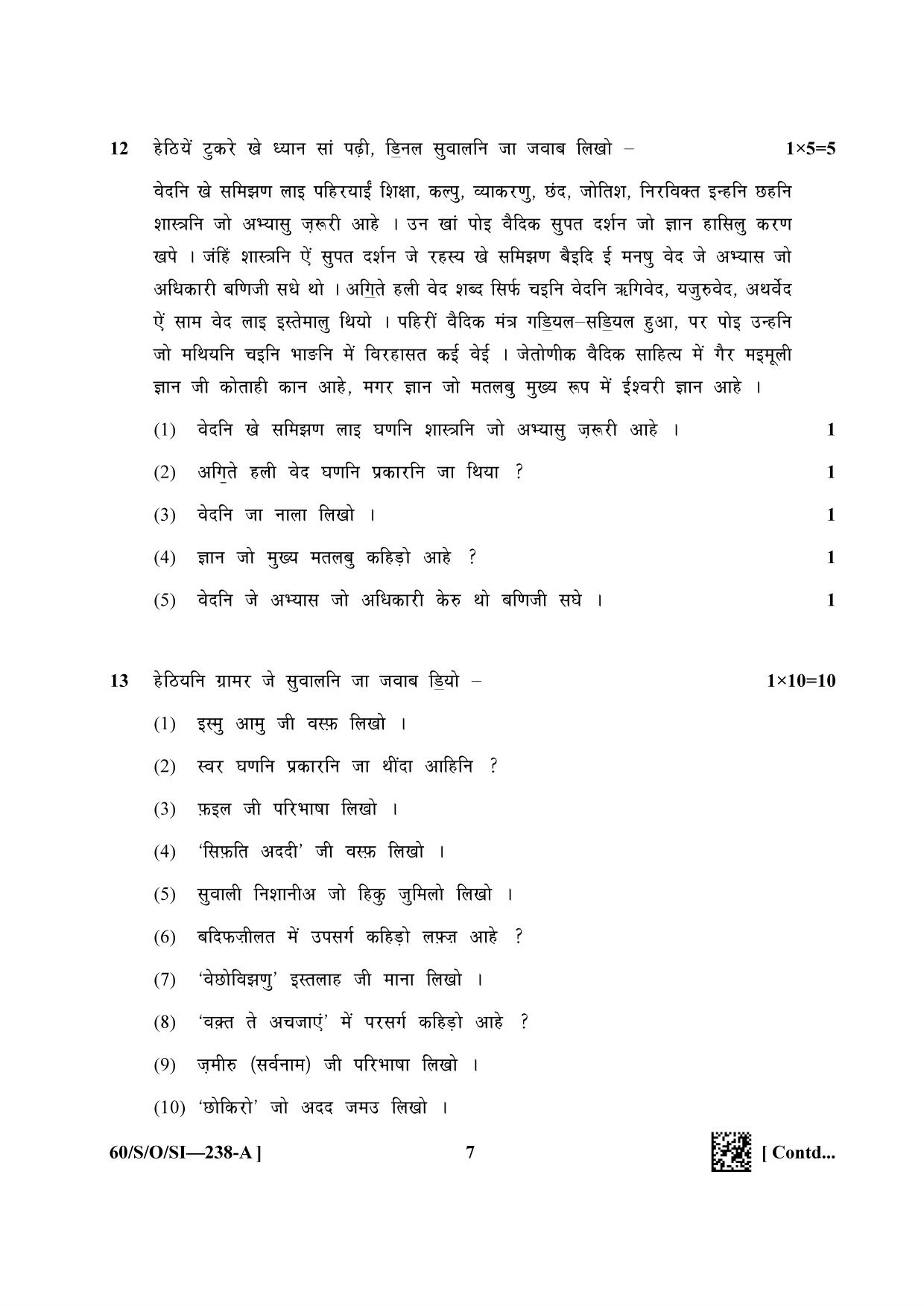 NIOS Jan-Feb 2021 Class 10 Sindhi Question Paper - Page 7