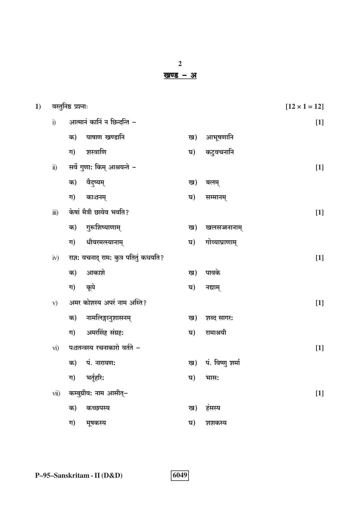 RBSE 2022 Sanskrit V-II (D&D) Praveshika Question Paper - Page 2