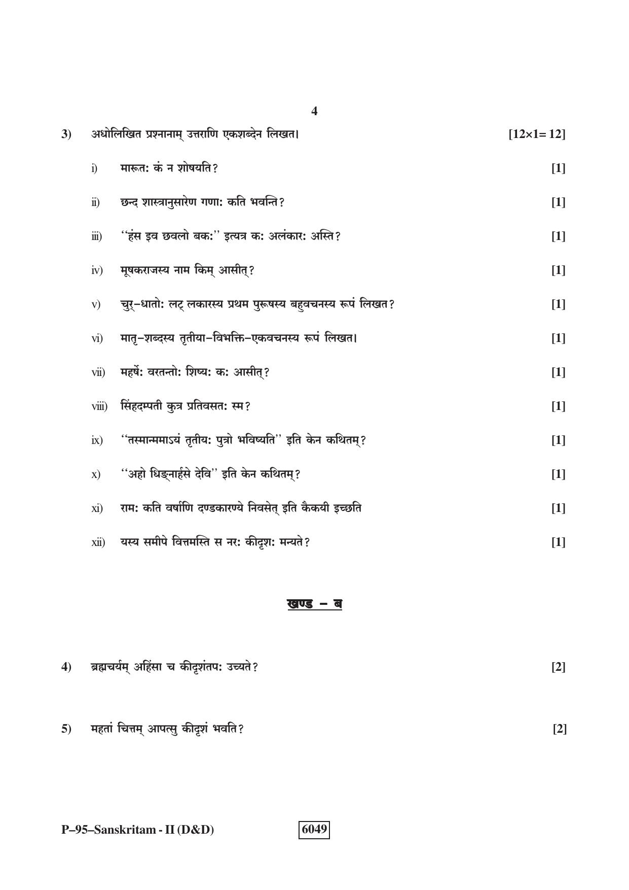 RBSE 2022 Sanskrit V-II (D&D) Praveshika Question Paper - Page 4