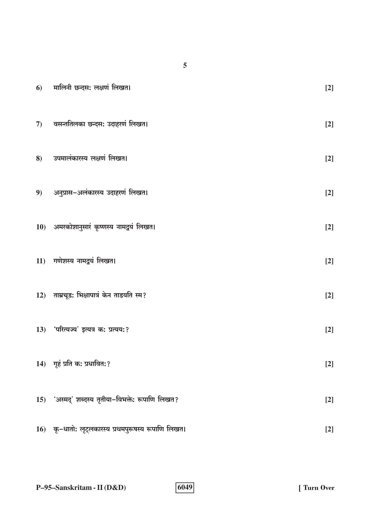RBSE 2022 Sanskrit V-II (D&D) Praveshika Question Paper - Page 5