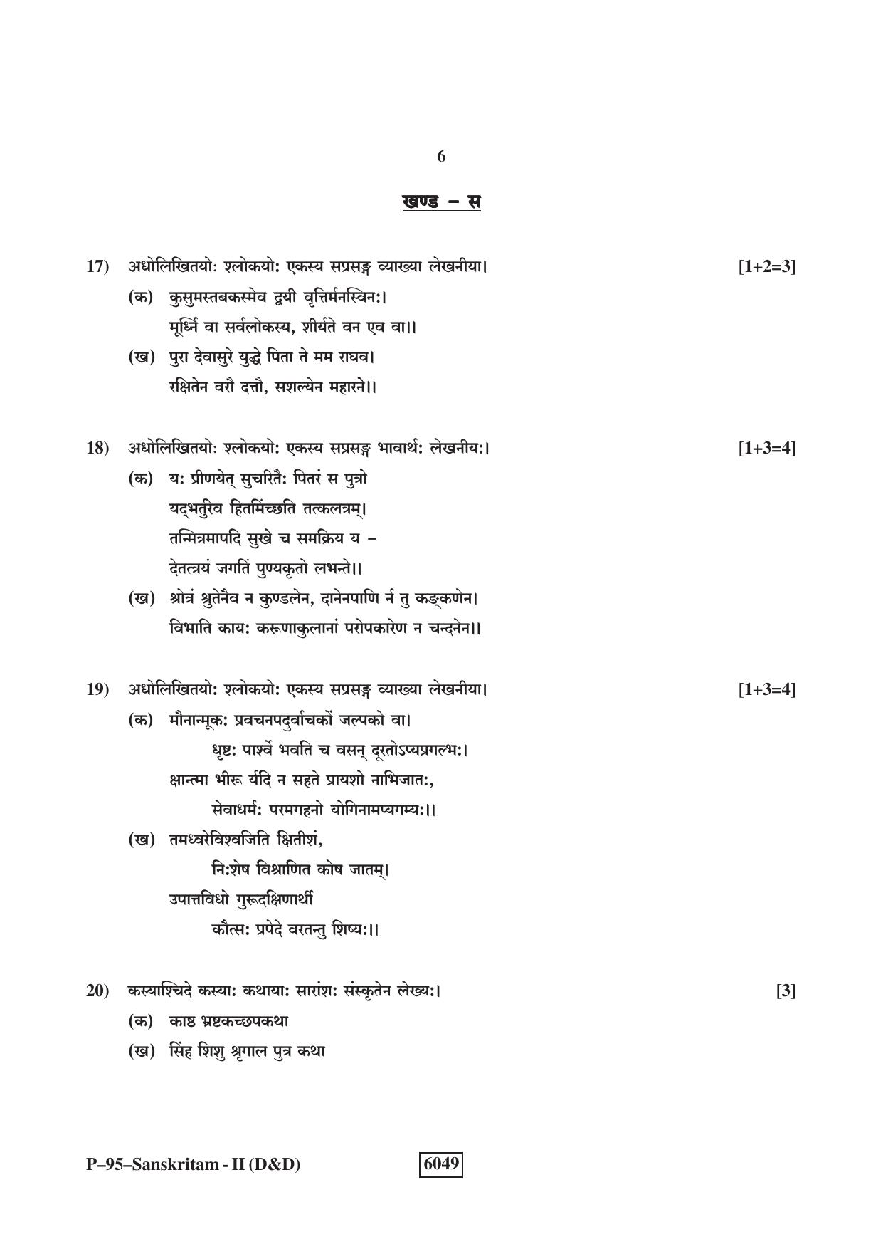 RBSE 2022 Sanskrit V-II (D&D) Praveshika Question Paper - Page 6