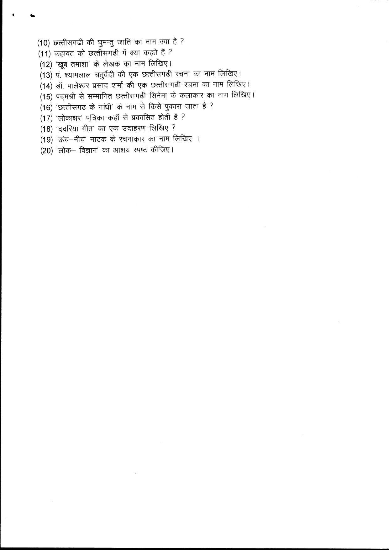 Bilaspur University Question Paper June 2022M.A. Hindi(Fourth Semester
