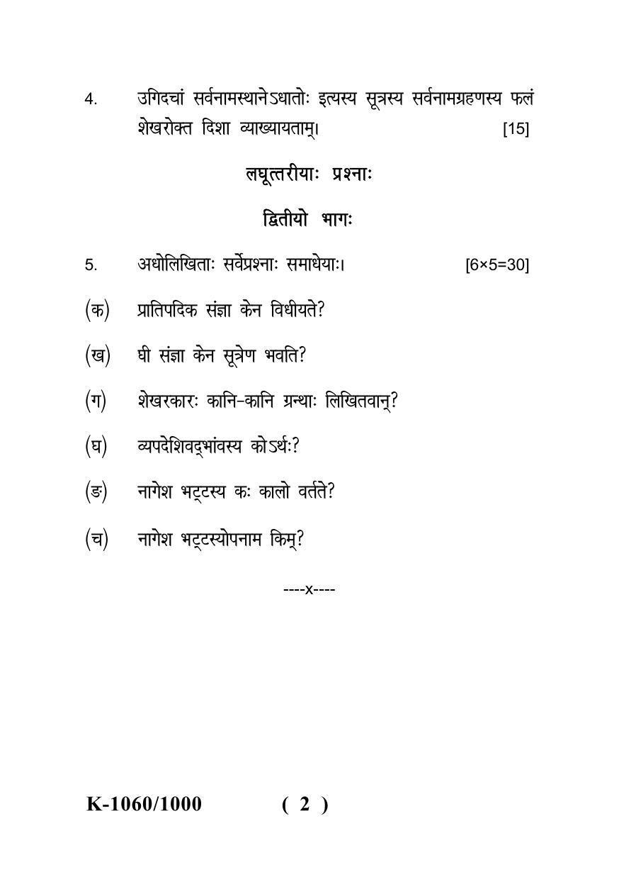 Sarguja University Question Paper - 2022 : Acharya Nvvyakaran (Previousl) Sem 1Laghushabdendushekarasya Ajant Pullingtah Halantnapsant Paper I - Page 2