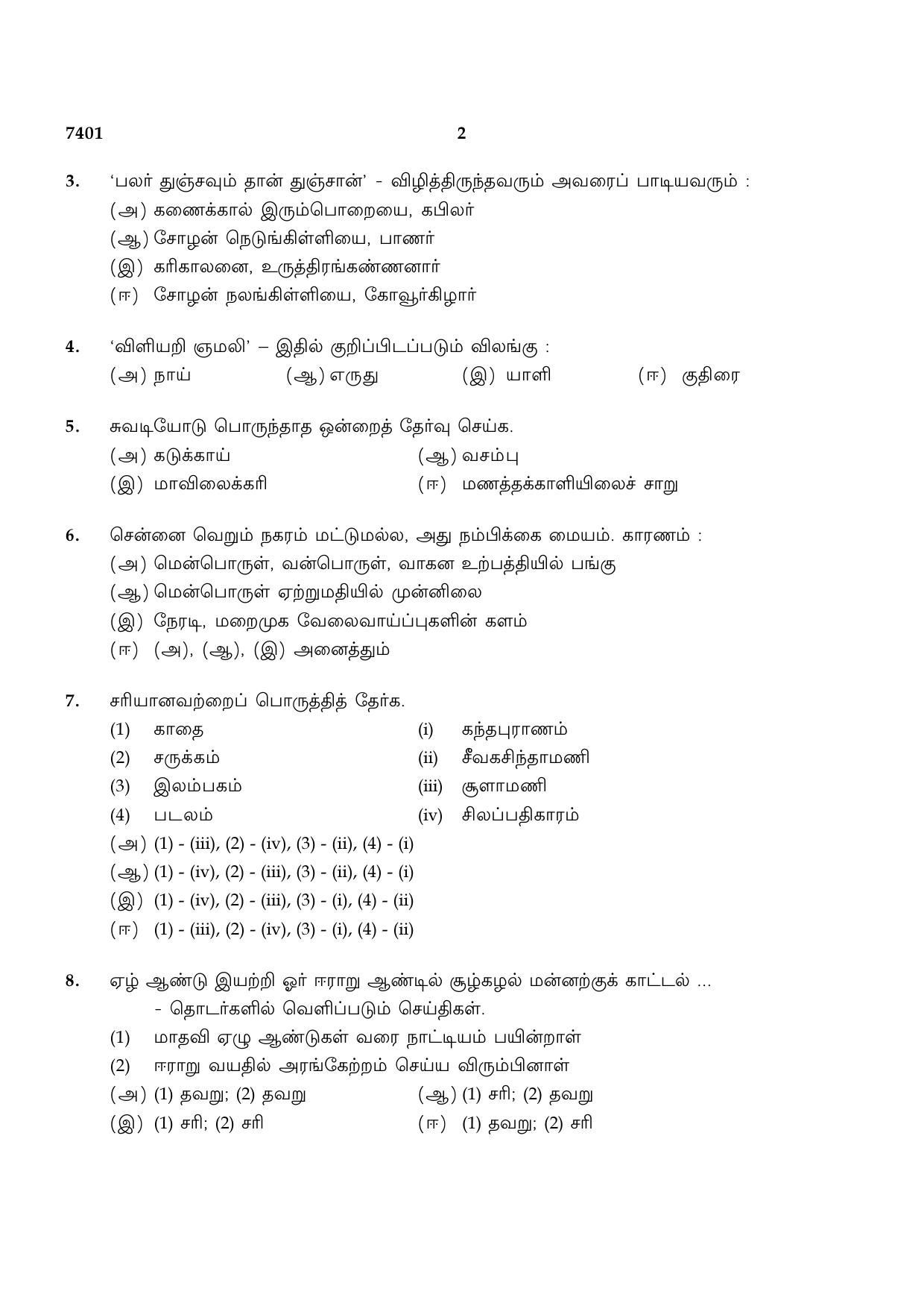 TN Class 12 2024 Question Papers (All Subjects) - Page 2
