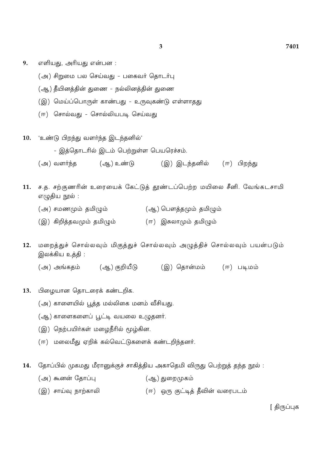TN Class 12 2024 Question Papers (All Subjects) - Page 3