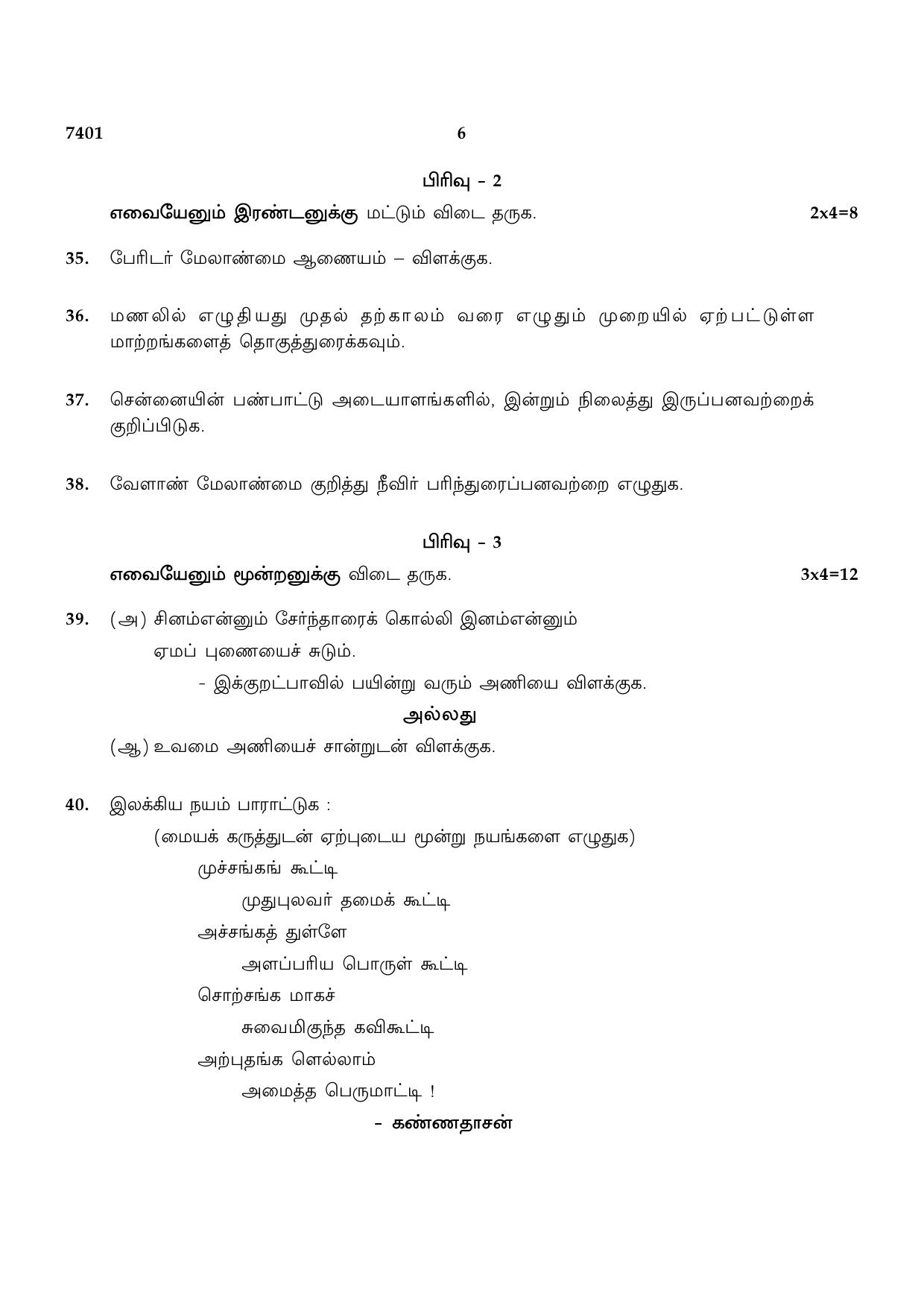 TN Class 12 2024 Question Papers (All Subjects) - Page 6