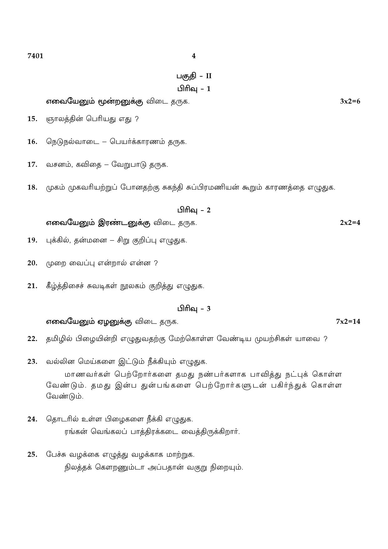 TN Class 12 2024 Question Papers (All Subjects) - Page 12