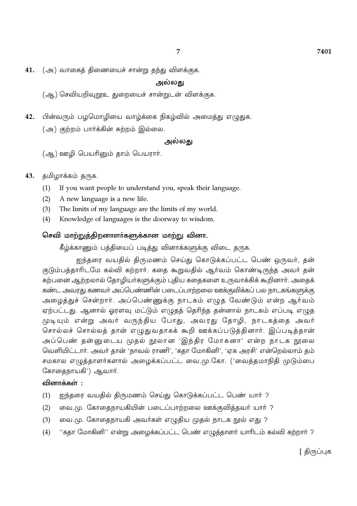 TN Class 12 2024 Question Papers (All Subjects) - Page 15