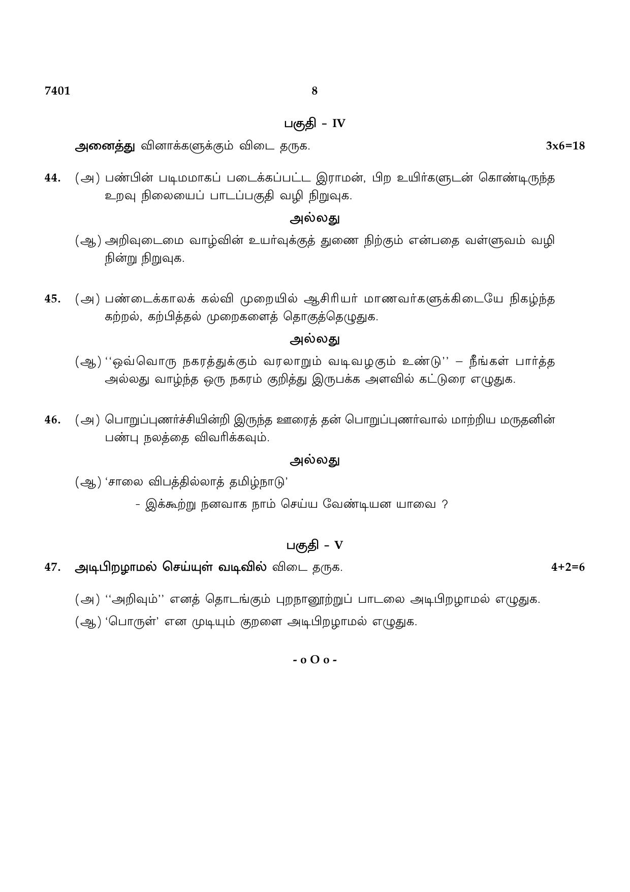 TN Class 12 2024 Question Papers (All Subjects) - Page 16