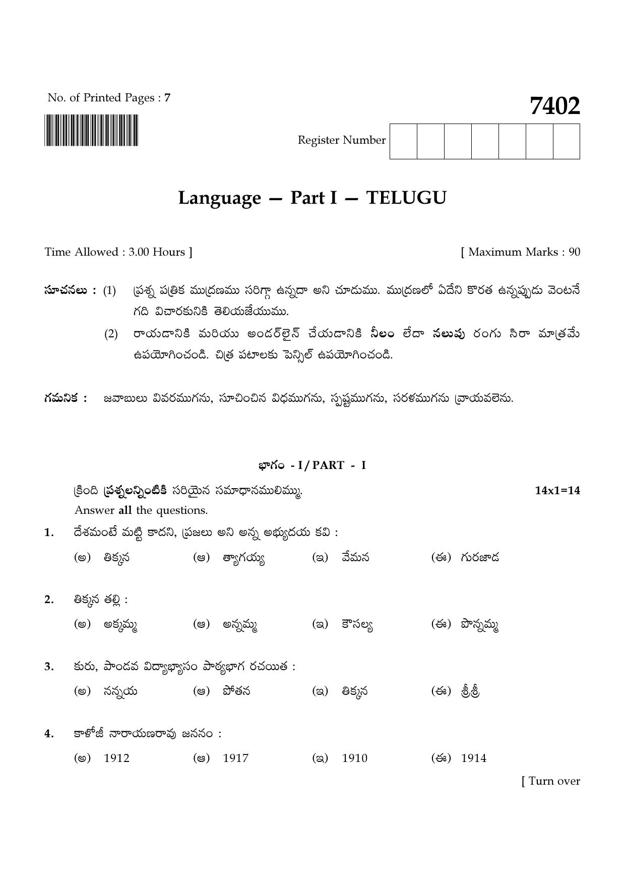 TN Class 12 2024 Question Papers (All Subjects) - Page 17