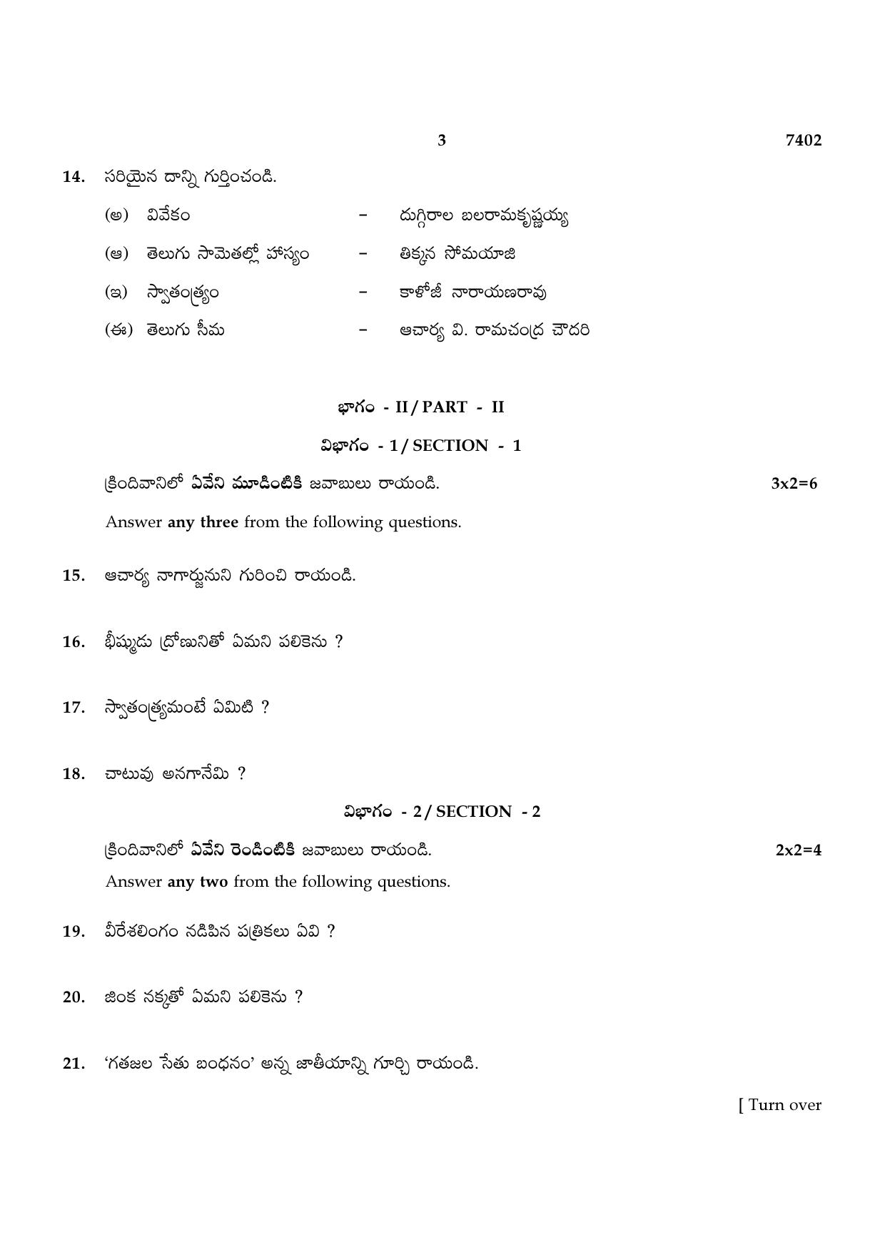 TN Class 12 2024 Question Papers (All Subjects) - Page 19