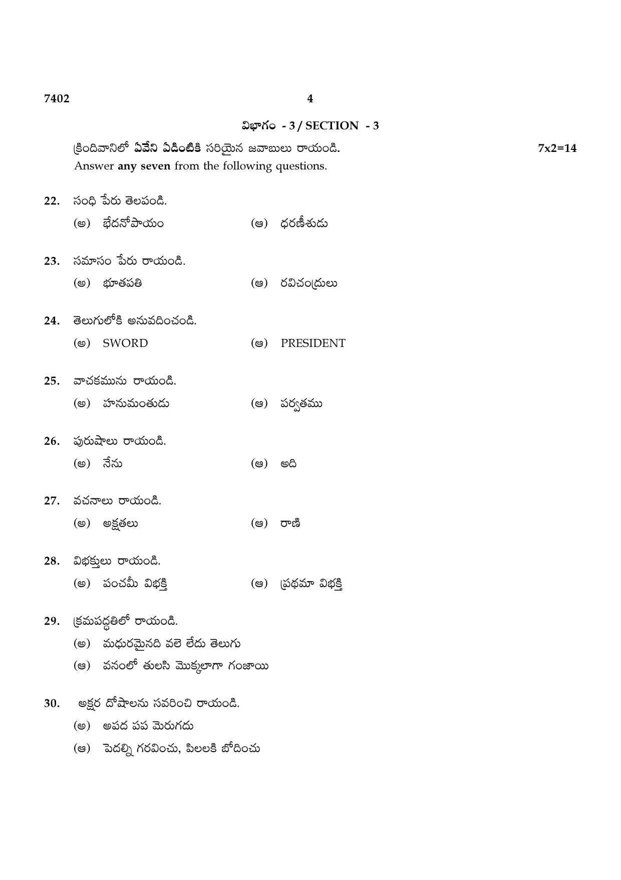 TN Class 12 2024 Question Papers (All Subjects) - Page 20