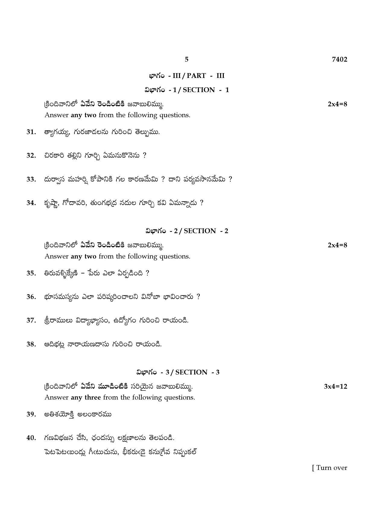 TN Class 12 2024 Question Papers (All Subjects) - Page 21
