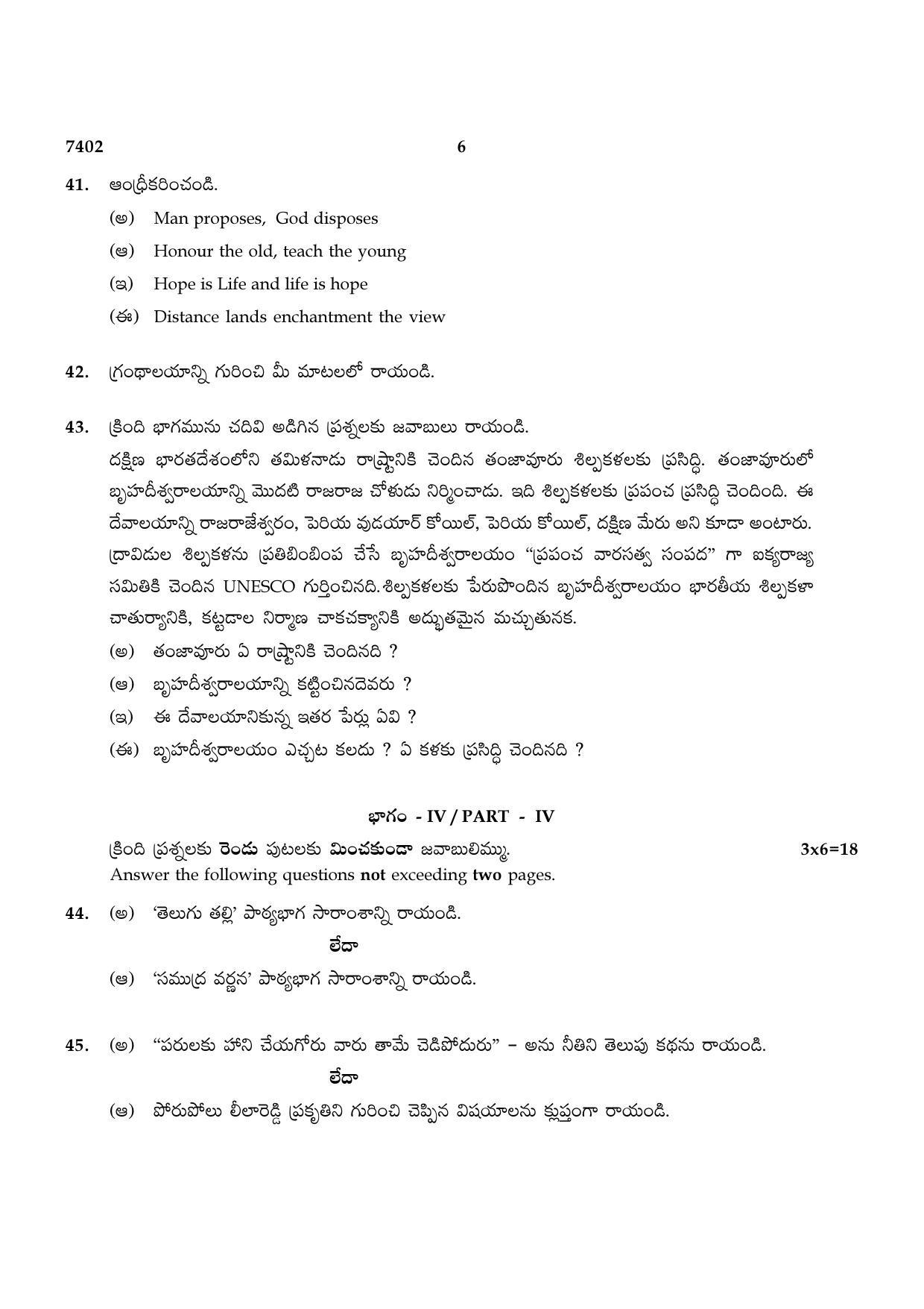 TN Class 12 2024 Question Papers (All Subjects) - Page 22