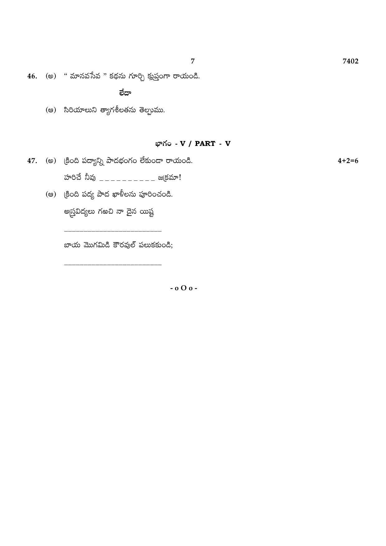 TN Class 12 2024 Question Papers (All Subjects) - Page 23