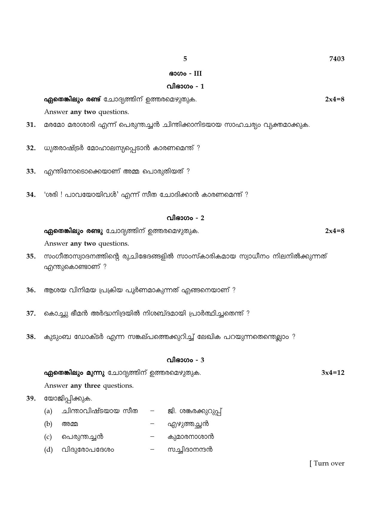 TN Class 12 2024 Question Papers (All Subjects) - Page 29