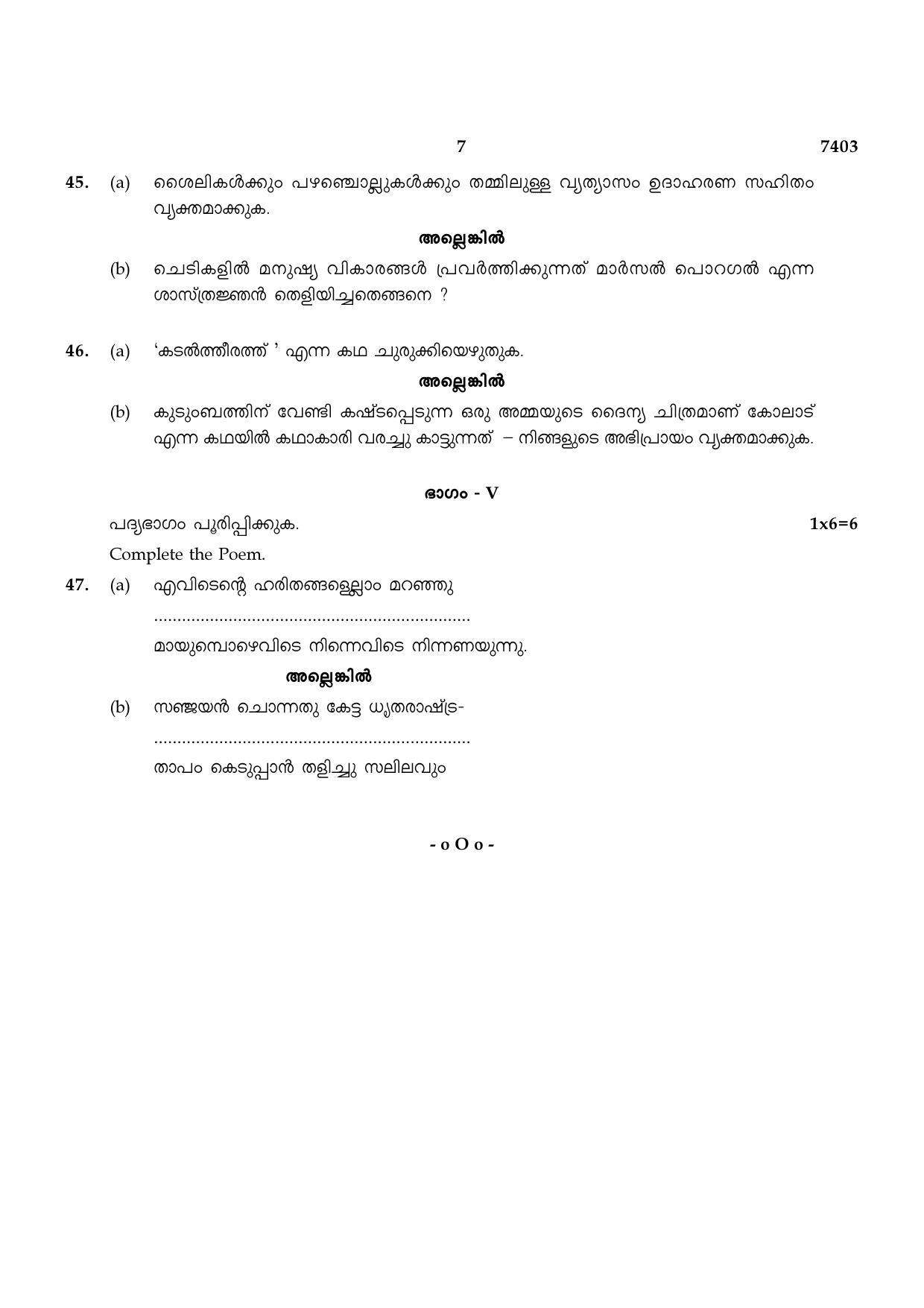 TN Class 12 2024 Question Papers (All Subjects) - Page 31