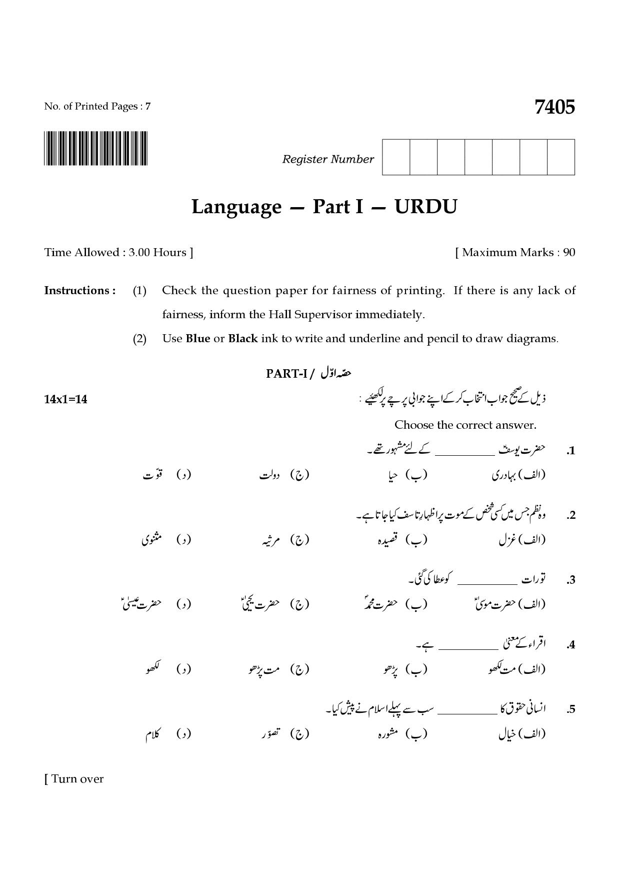 TN Class 12 2024 Question Papers (All Subjects) - Page 38