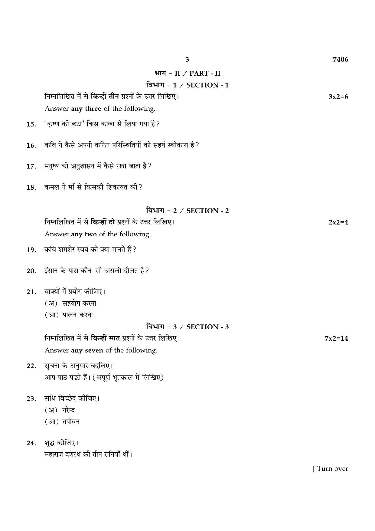 TN Class 12 2024 Question Papers (All Subjects) - Page 47