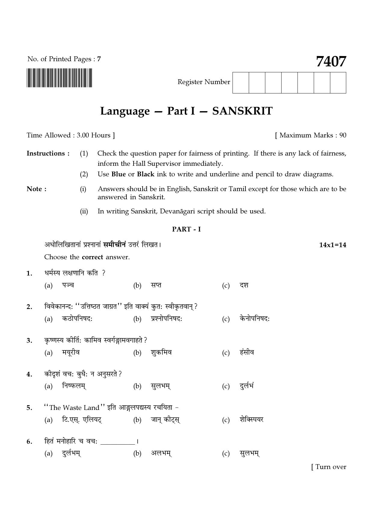 TN Class 12 2024 Question Papers (All Subjects) - Page 51