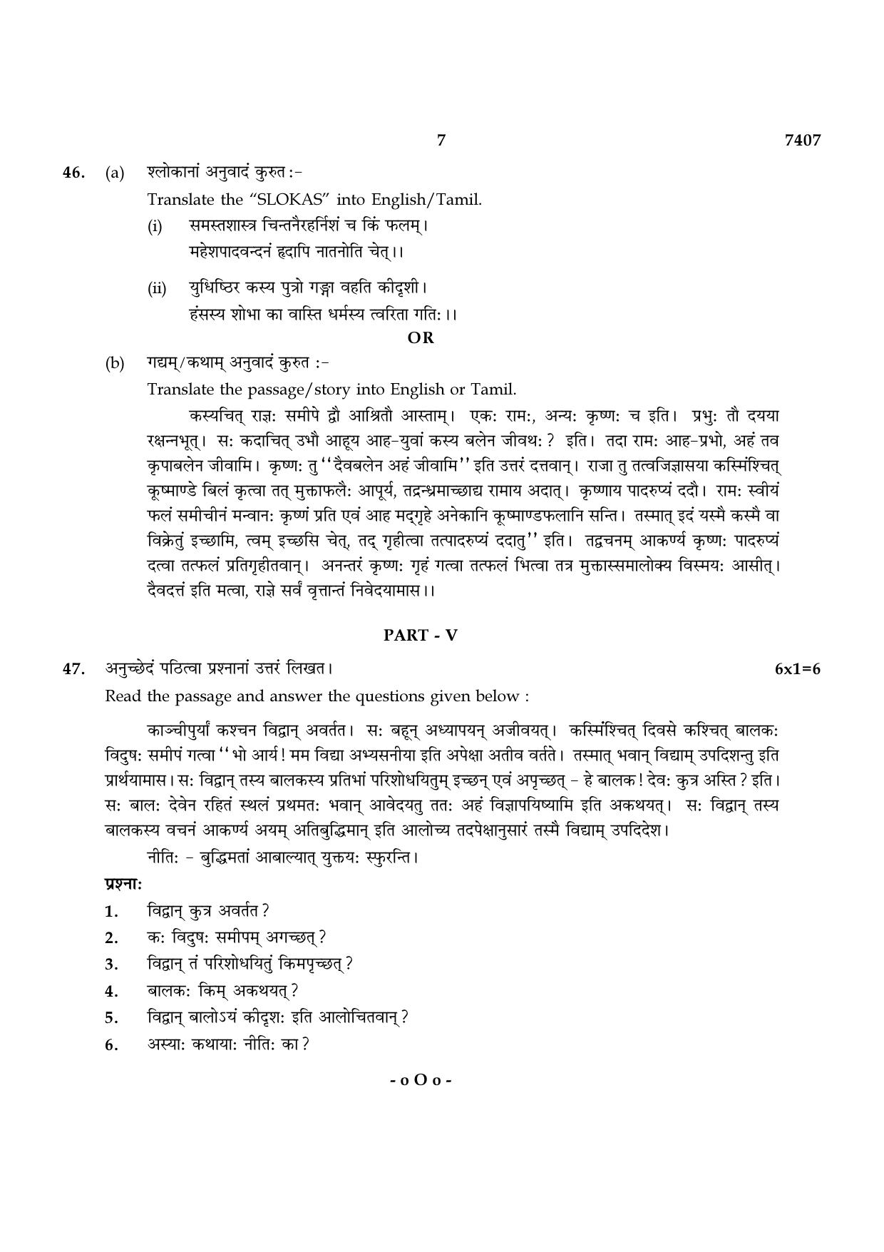 TN Class 12 2024 Question Papers (All Subjects) - Page 57