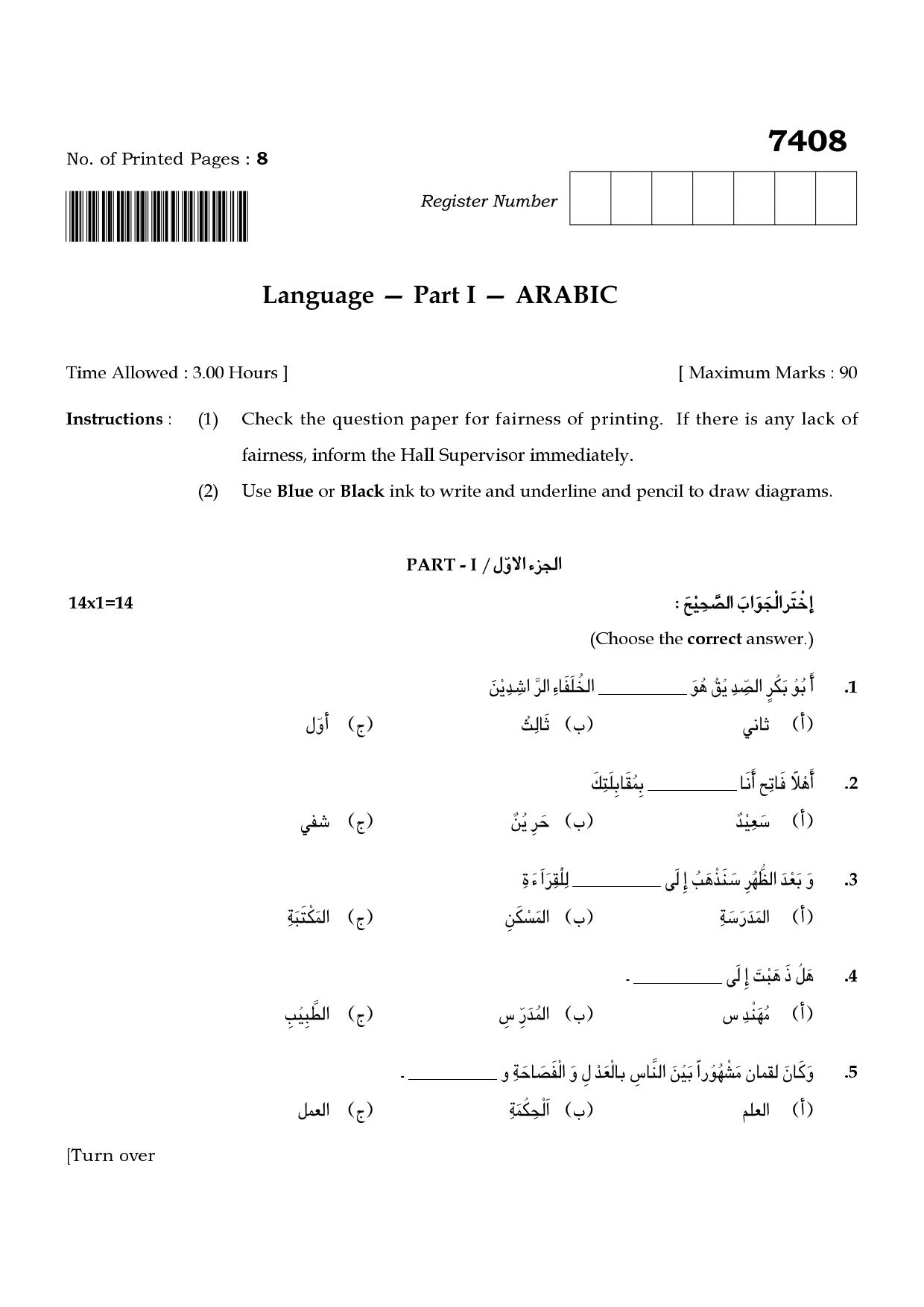 TN Class 12 2024 Question Papers (All Subjects) - Page 58