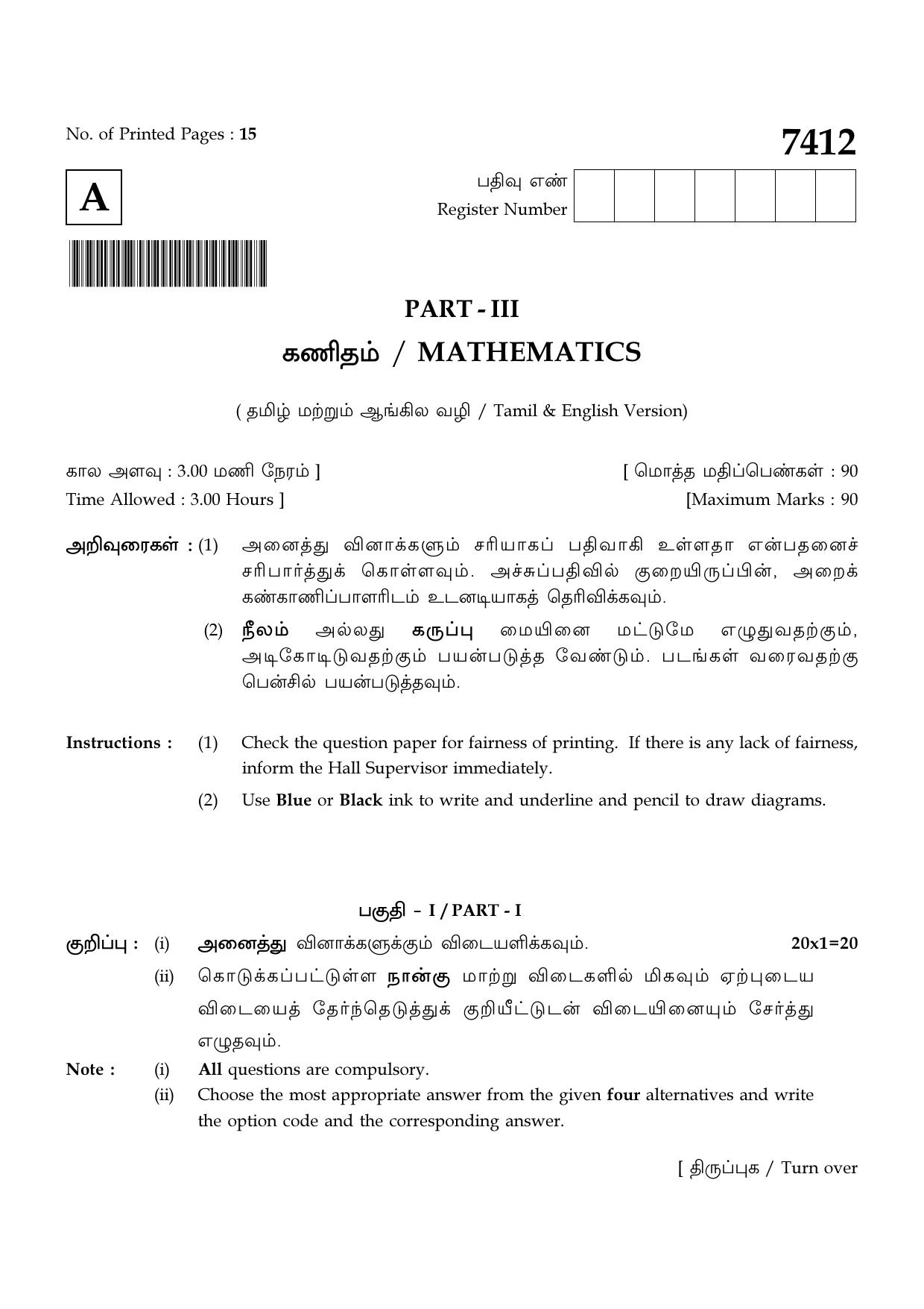 TN Class 12 2024 Question Papers (All Subjects) - Page 90