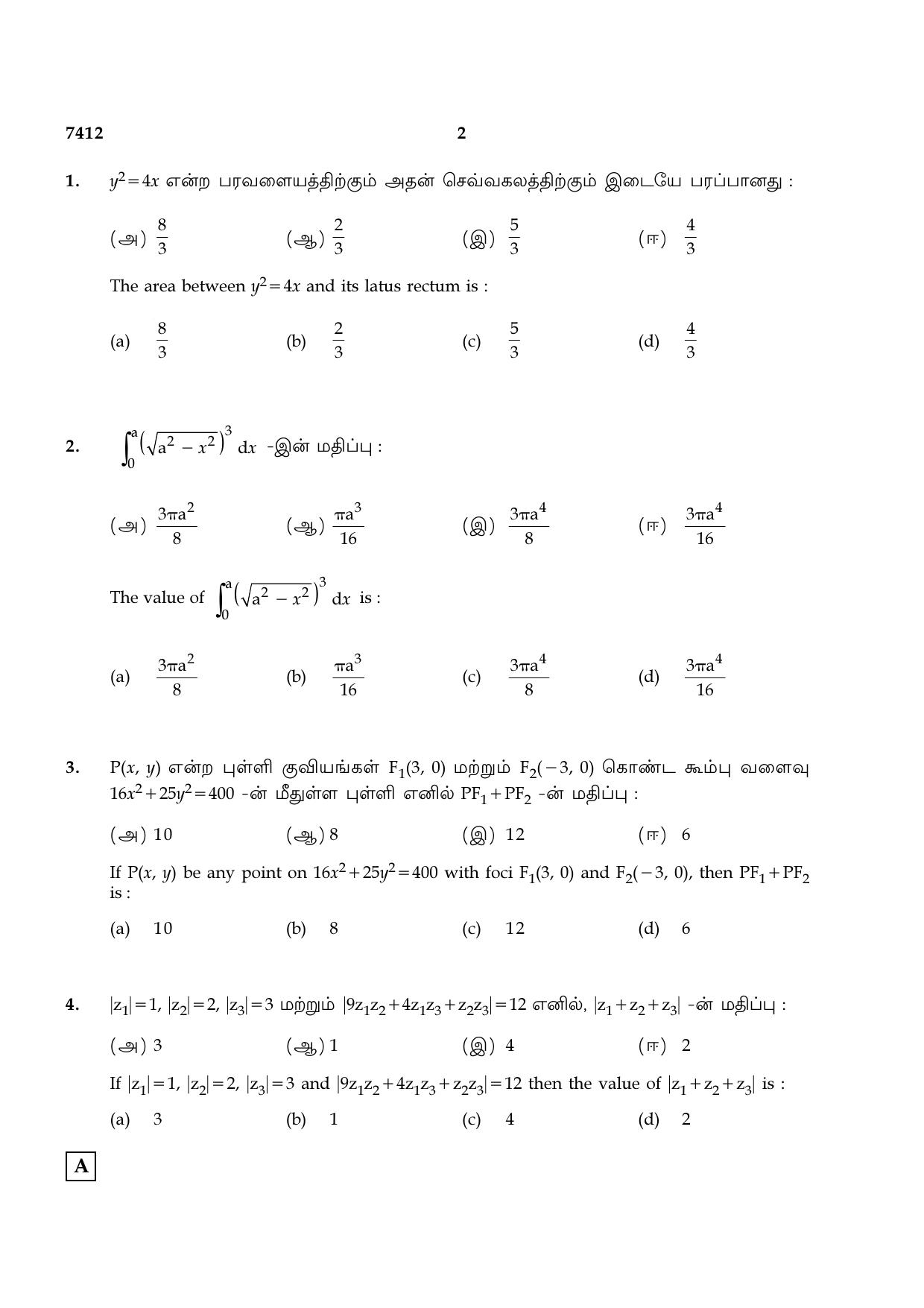 TN Class 12 2024 Question Papers (All Subjects) - Page 91