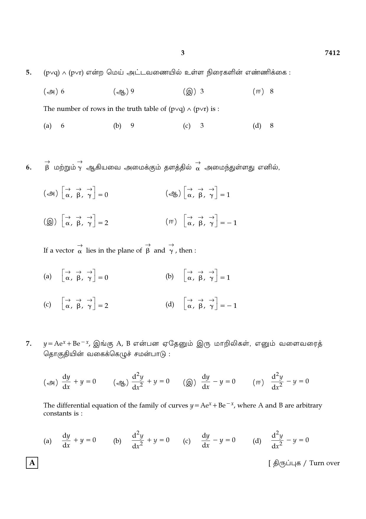 TN Class 12 2024 Question Papers (All Subjects) - Page 92