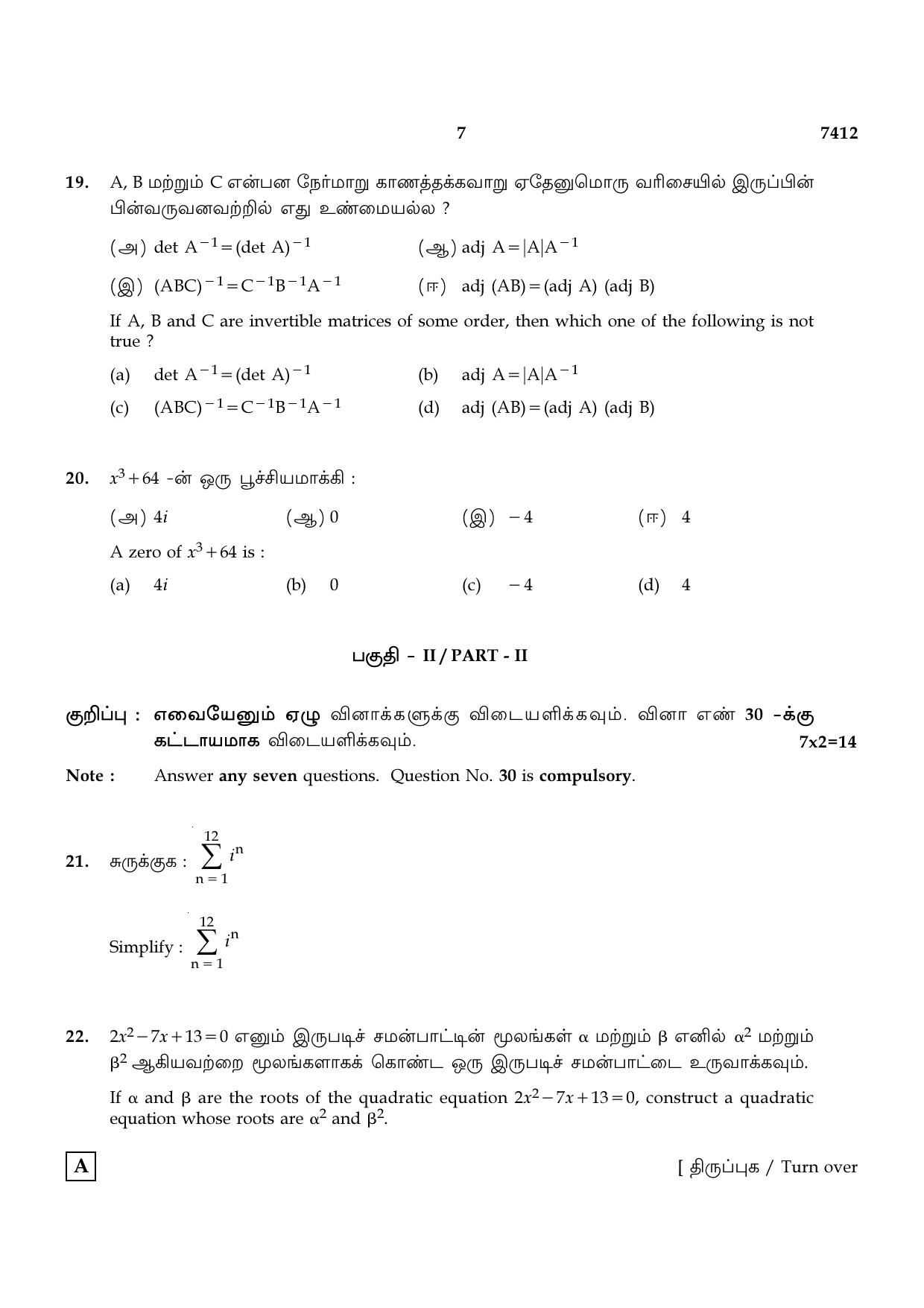 TN Class 12 2024 Question Papers (All Subjects) - Page 96