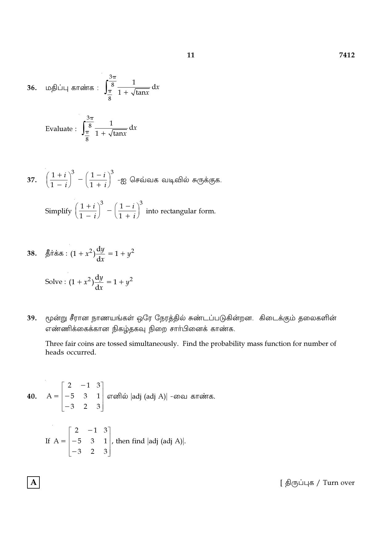 TN Class 12 2024 Question Papers (All Subjects) - Page 100
