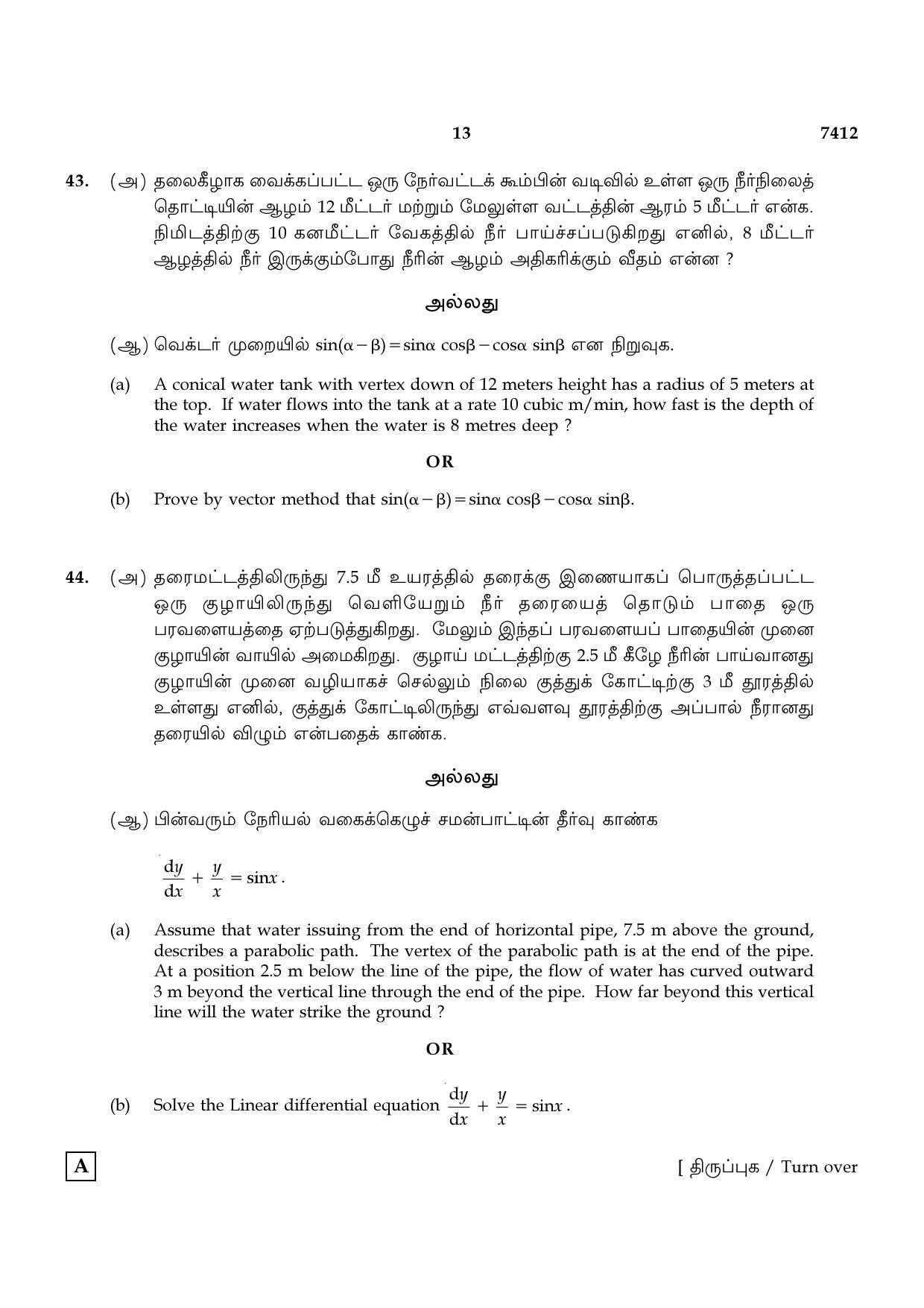 TN Class 12 2024 Question Papers (All Subjects) - Page 102