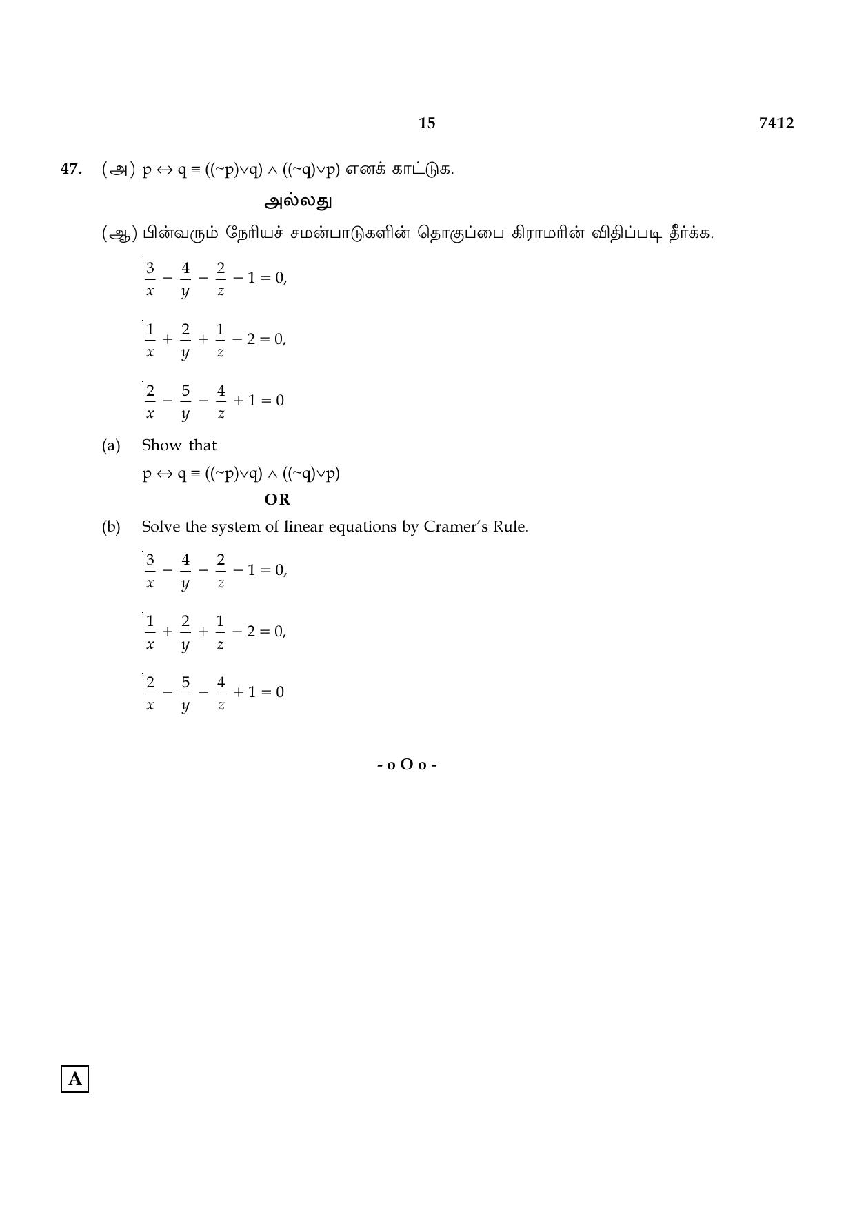 TN Class 12 2024 Question Papers (All Subjects) - Page 104