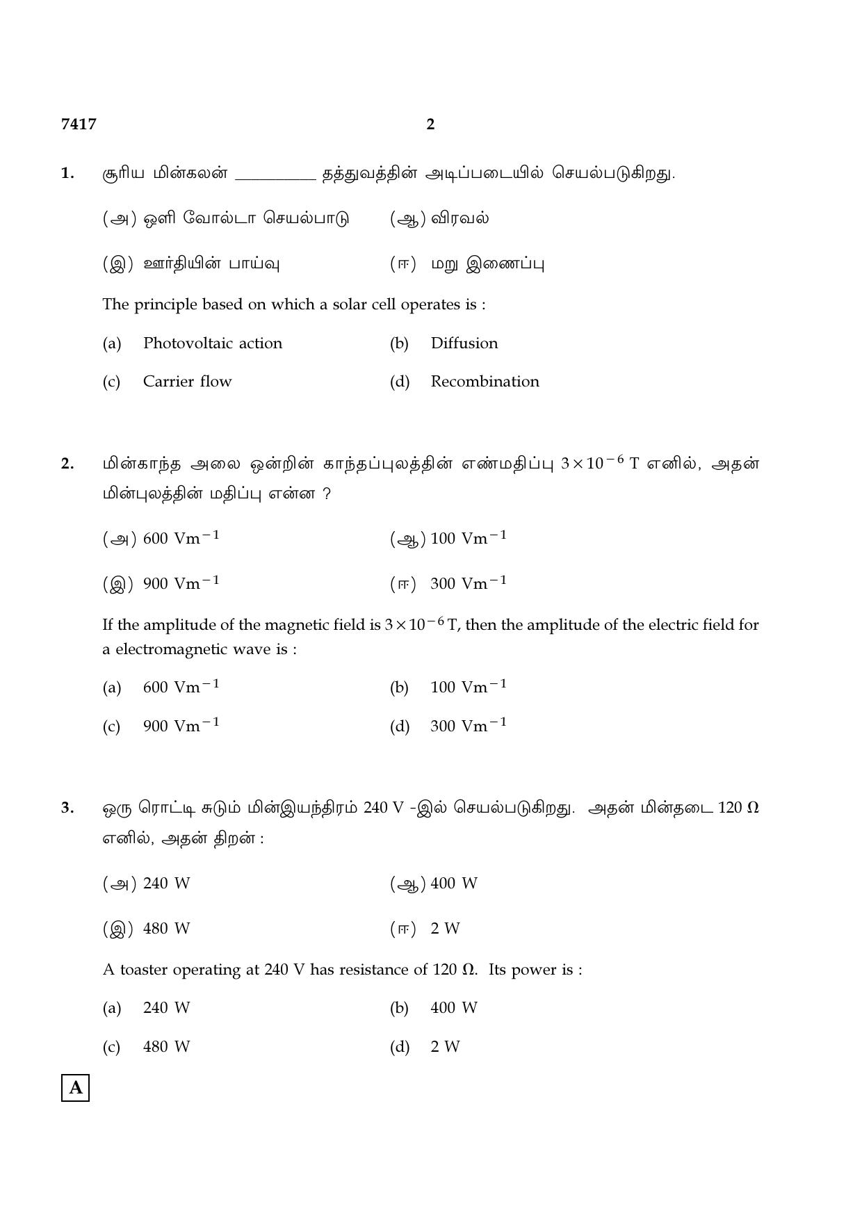 TN Class 12 2024 Question Papers (All Subjects) - Page 106