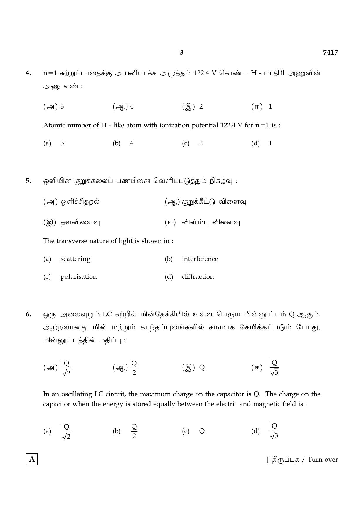 TN Class 12 2024 Question Papers (All Subjects) - Page 107