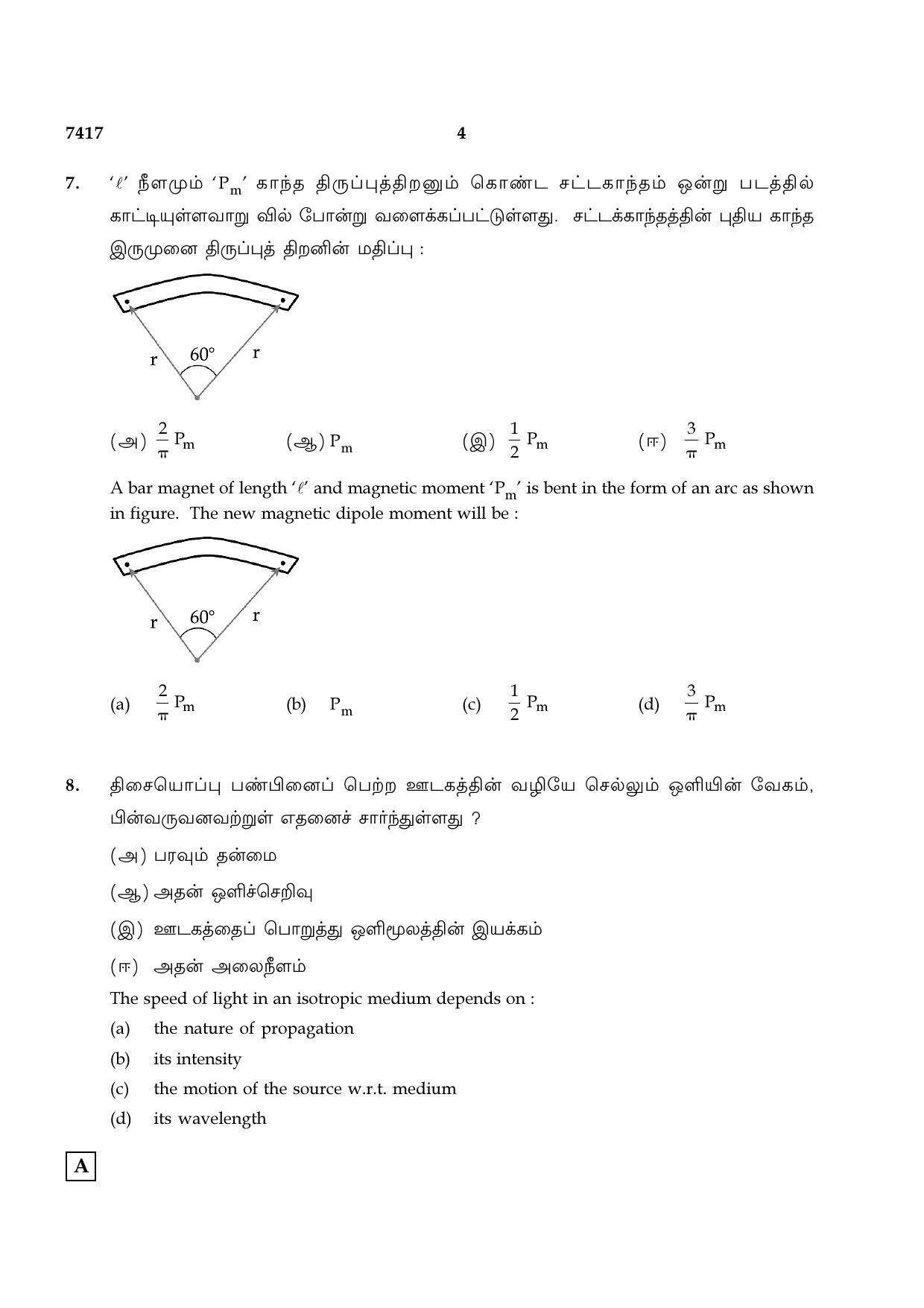 TN Class 12 2024 Question Papers (All Subjects) - Page 108