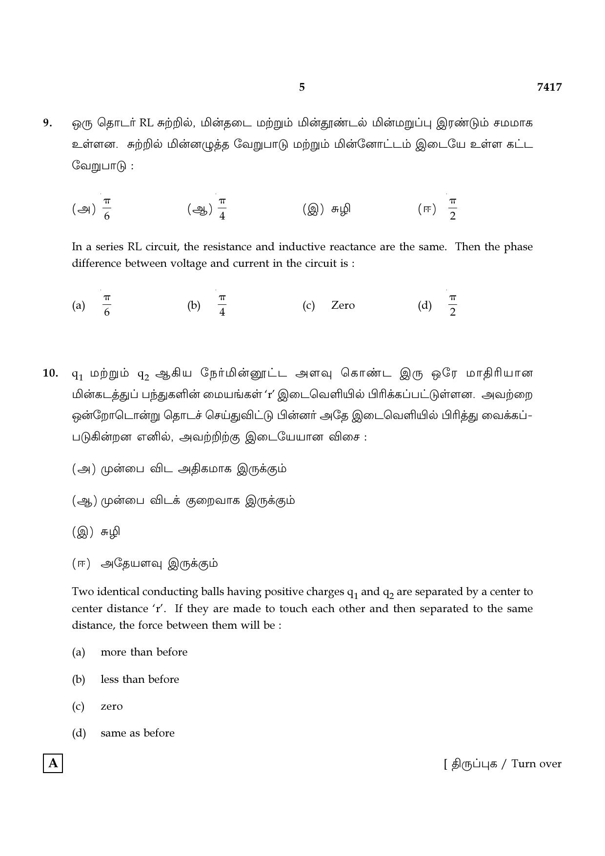 TN Class 12 2024 Question Papers (All Subjects) - Page 109