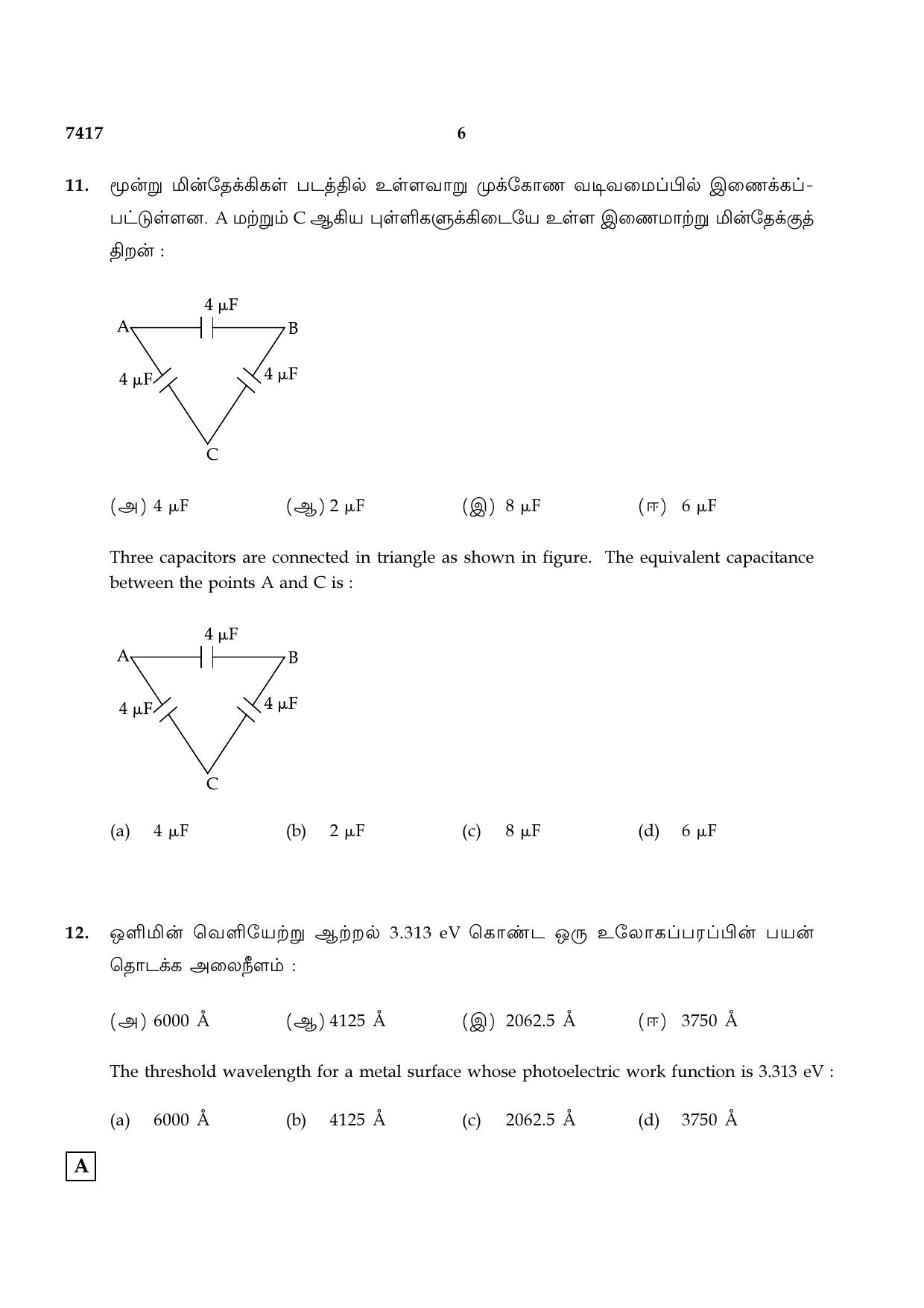 TN Class 12 2024 Question Papers (All Subjects) - Page 110